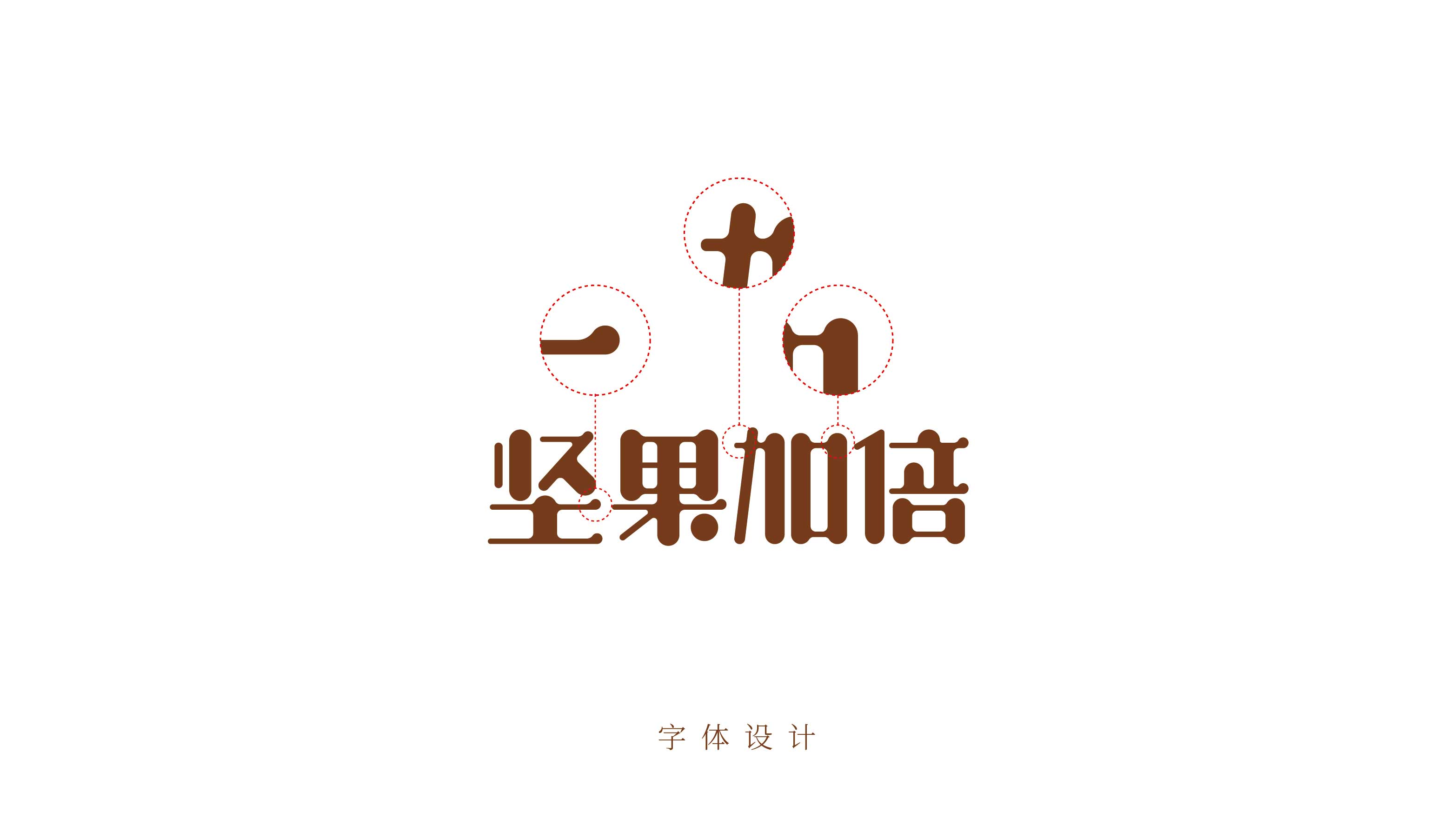 packing design，Font design，Illustration design，