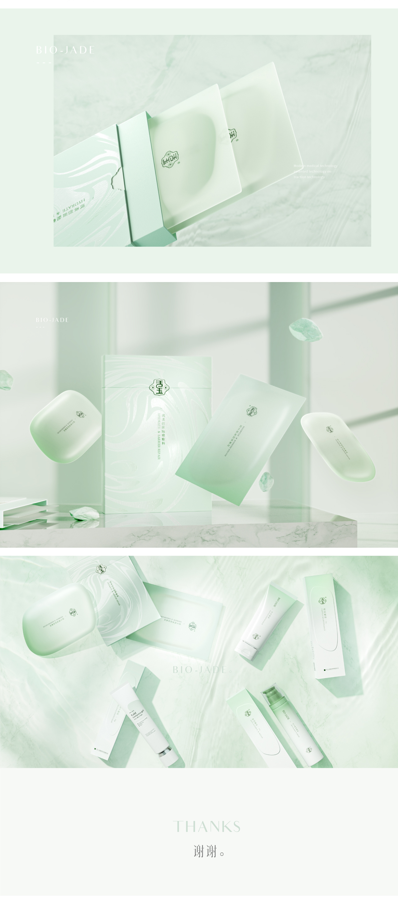 Cosmetics, medical beauty, packaging, brand，