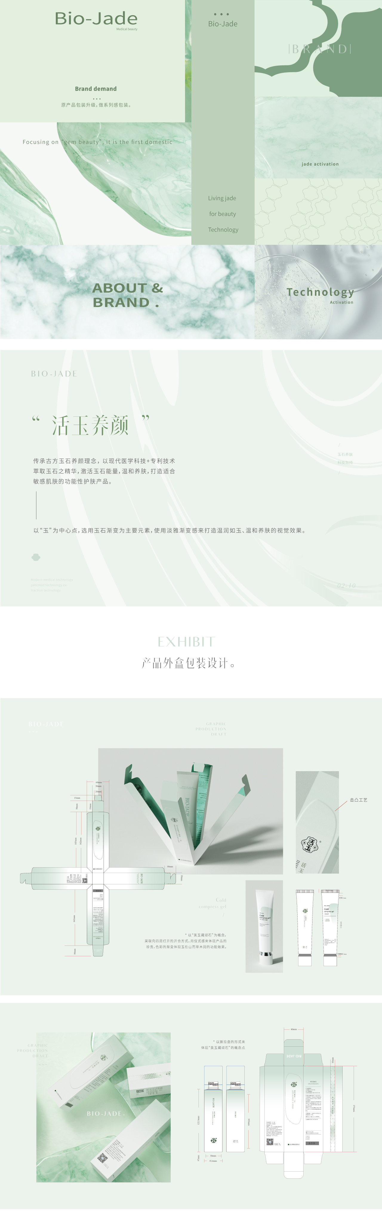 Cosmetics, medical beauty, packaging, brand，