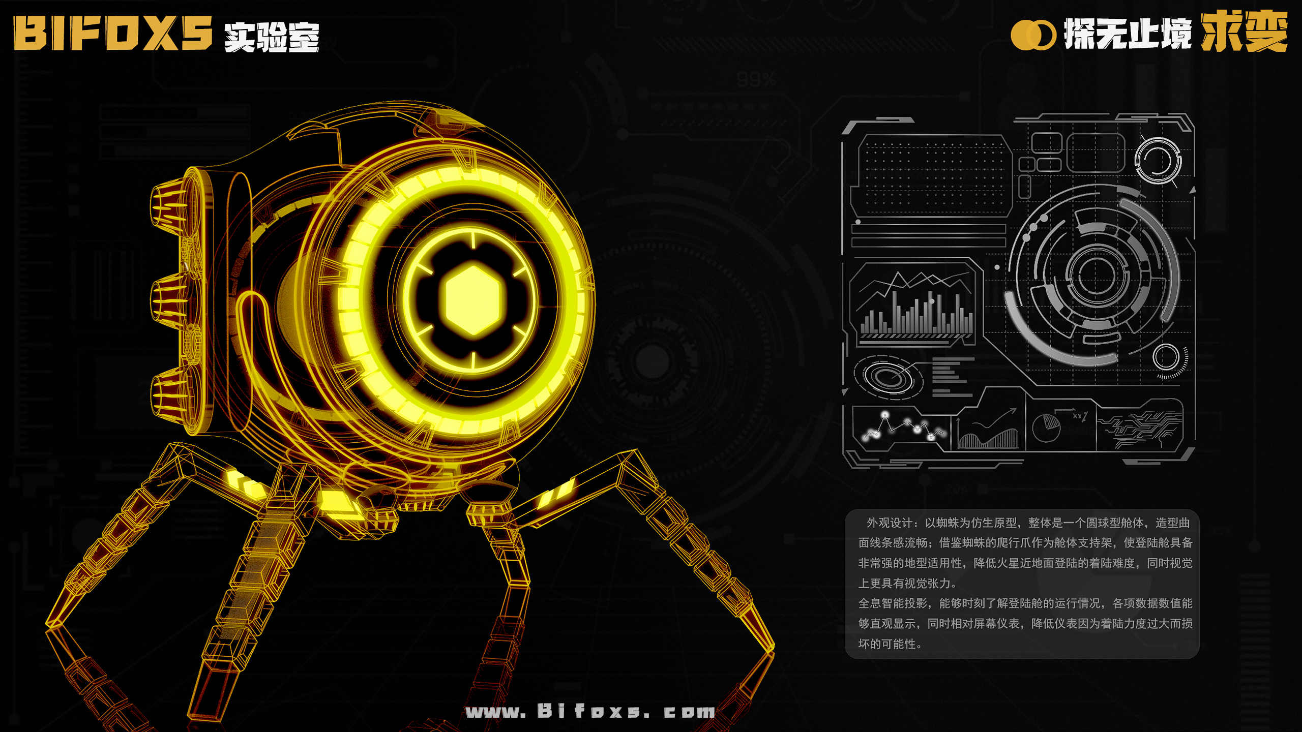 Bifox，White fox design，industrial design，product design，Mars Lander，Creative expression，