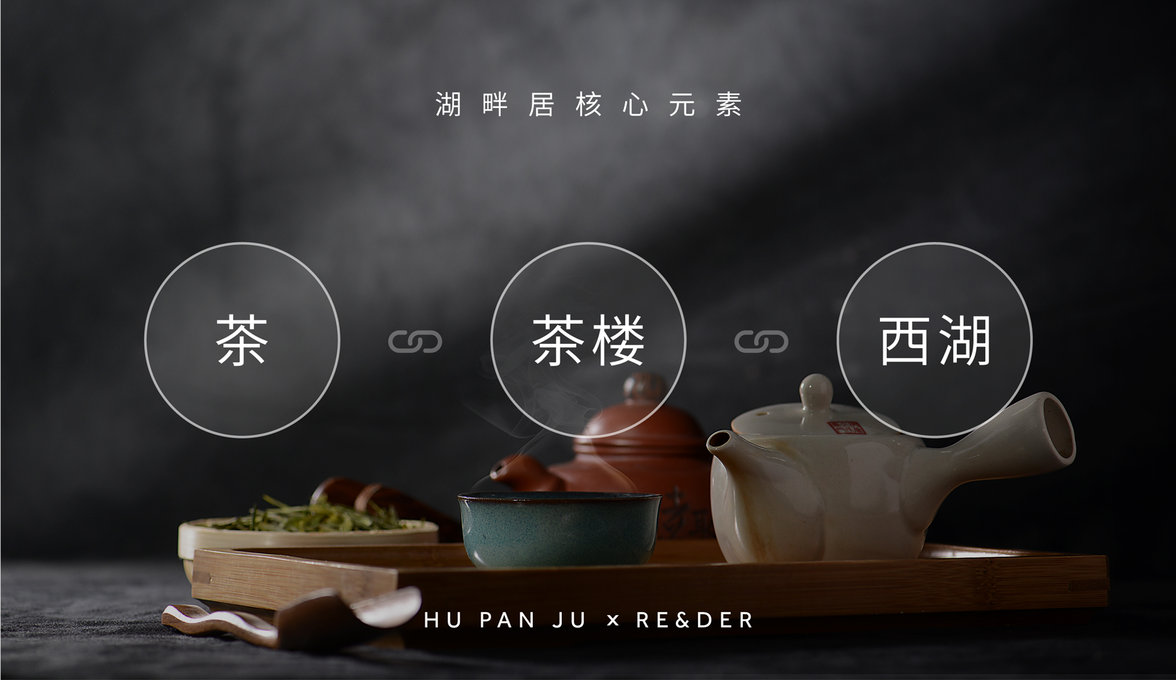 Red design，packing design，Brand upgrade，Lakeside residence，tea culture，Brand strategy，VI design，Packaging strategy，