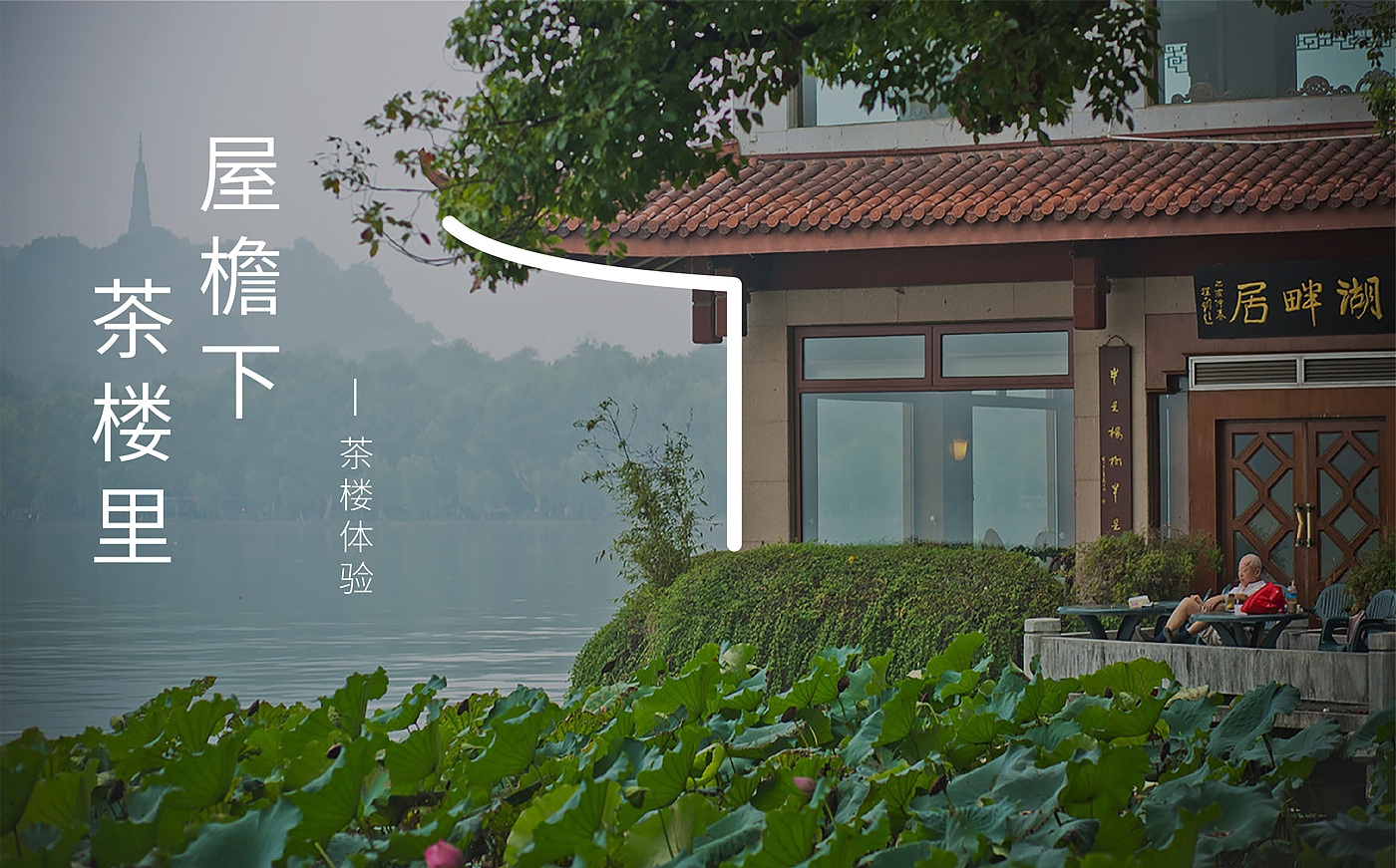 Red design，packing design，Brand upgrade，Lakeside residence，tea culture，Brand strategy，VI design，Packaging strategy，