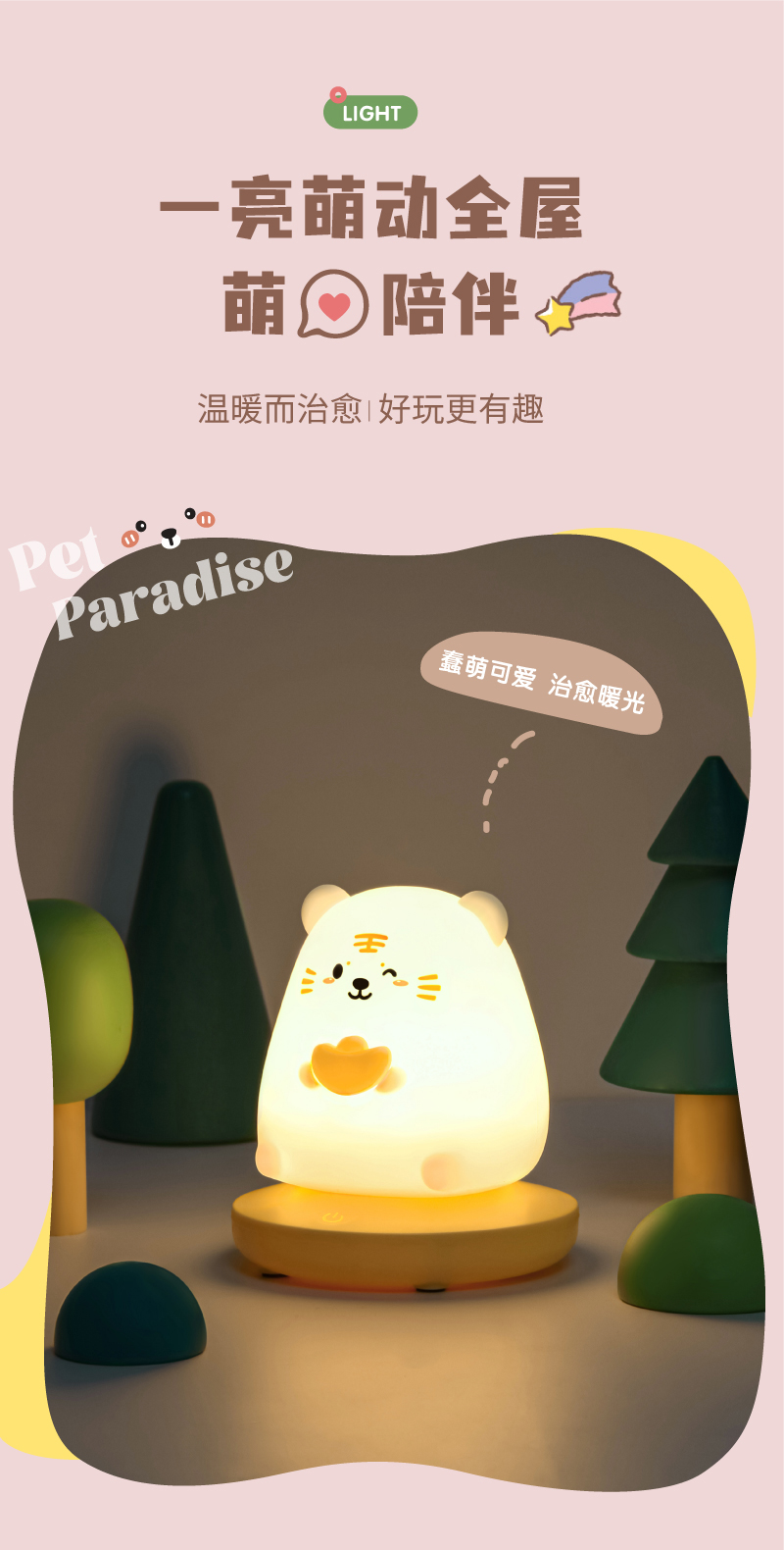 Cute pet，Silicone night light，