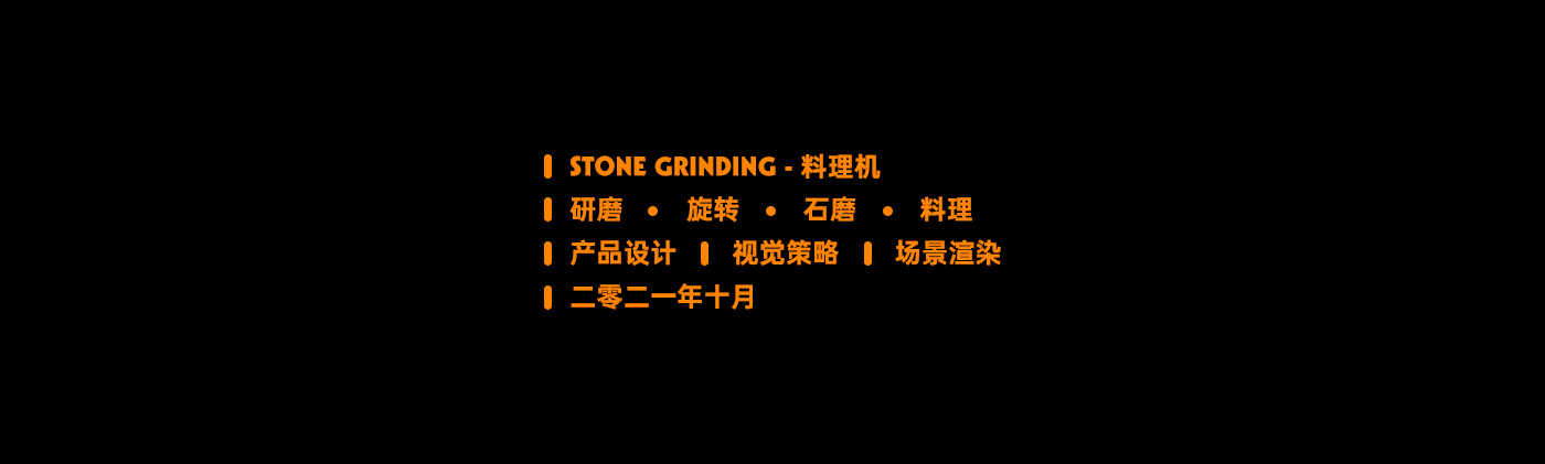 product design，food processor，Stone mill，fashion，small home appliances，kitchen，