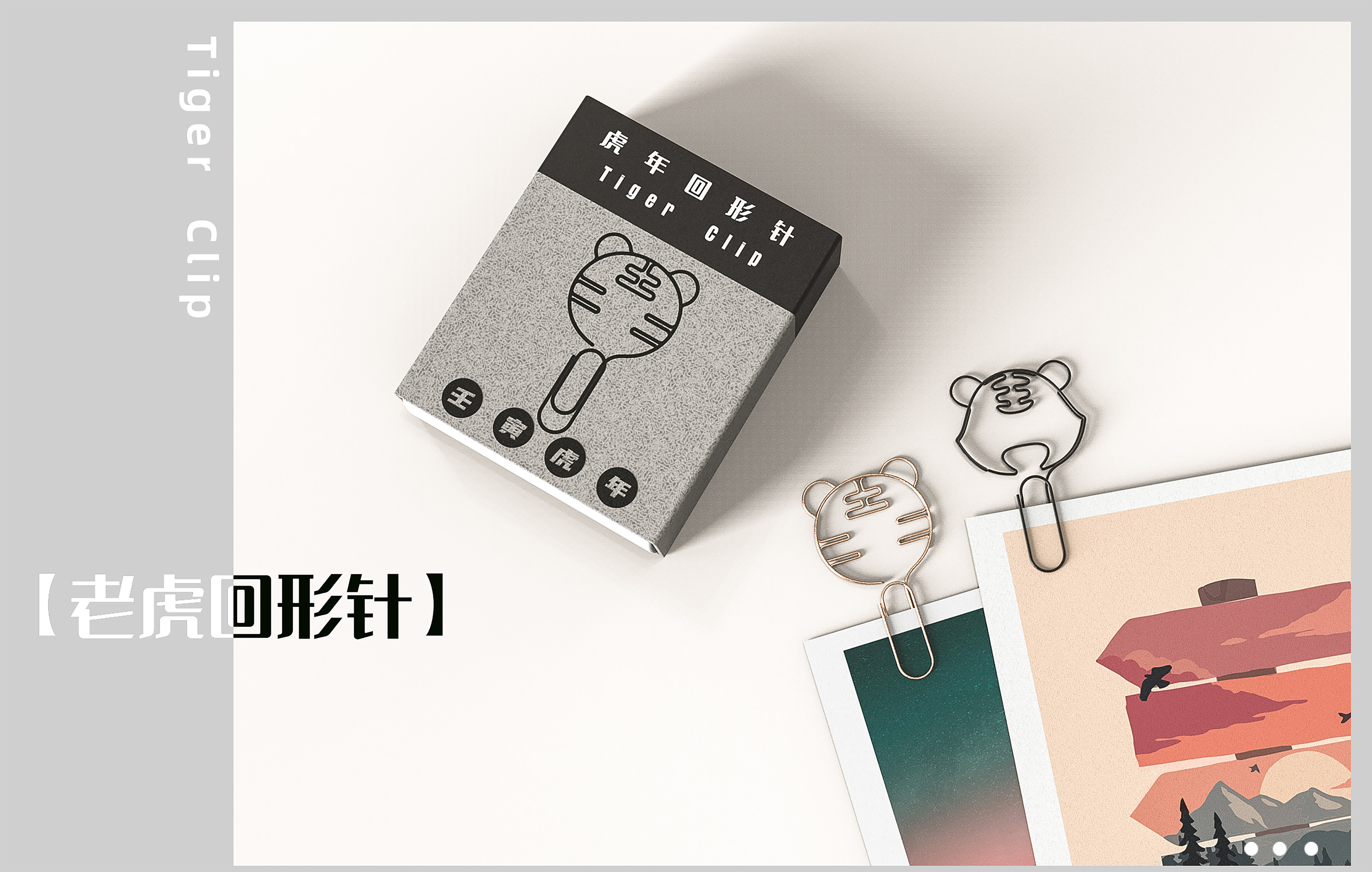tiger，the Chinese zodiac，paper clip，Office Supplies，