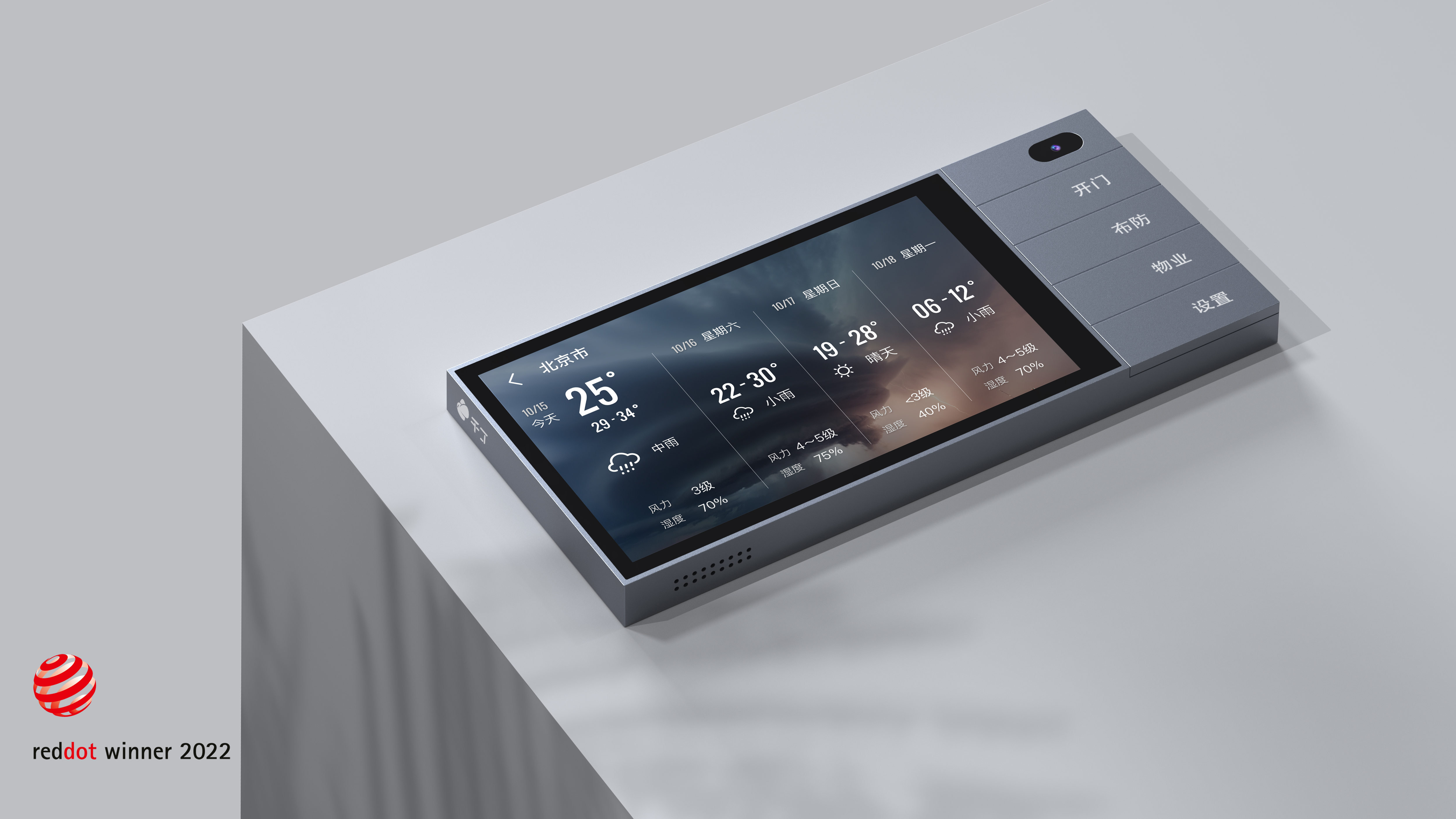 Smart home screen，video rendering ，keyshot，Red dot award，Central control screen，