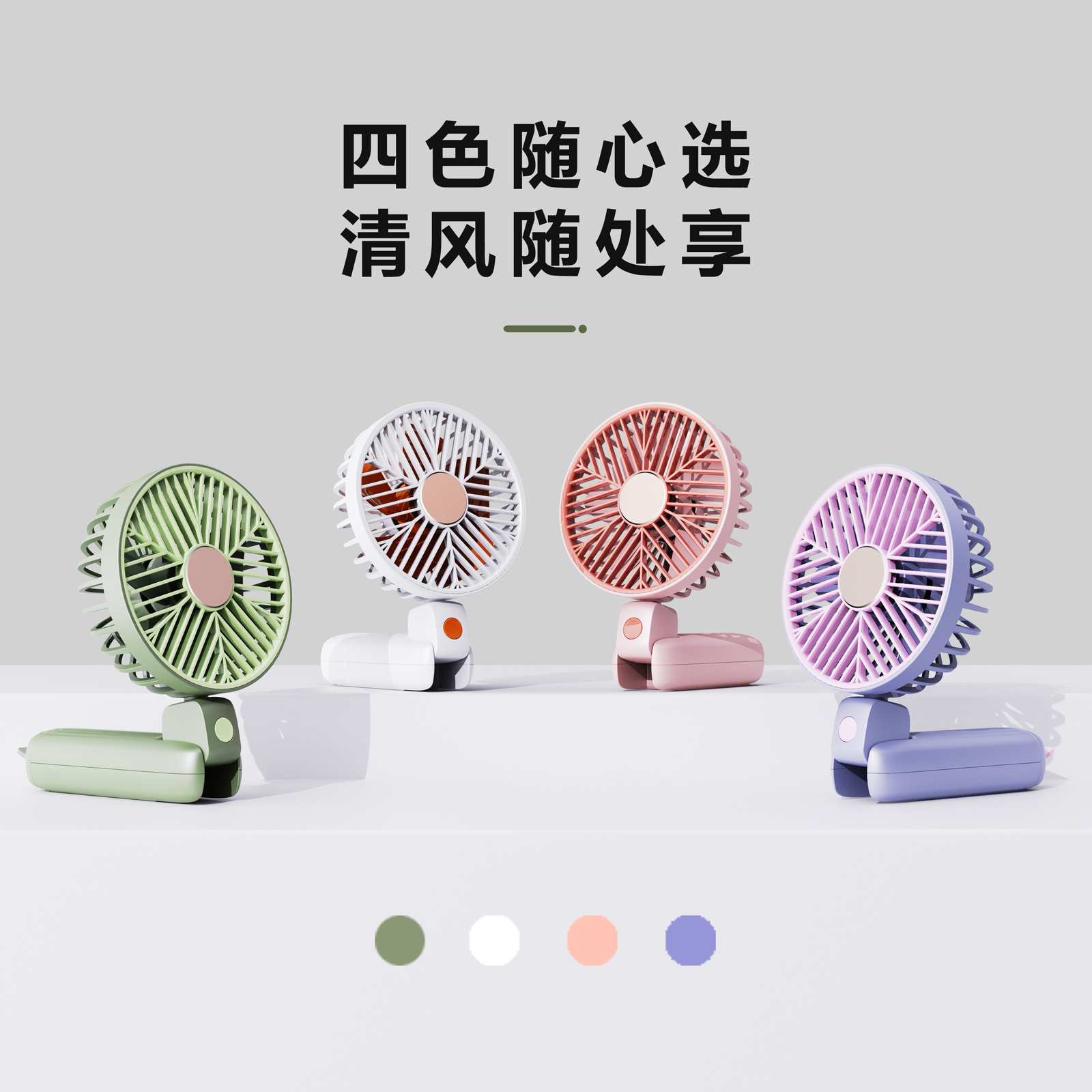Handheld fan，Folding fan，Clip fan，Multifunctional handheld fan，