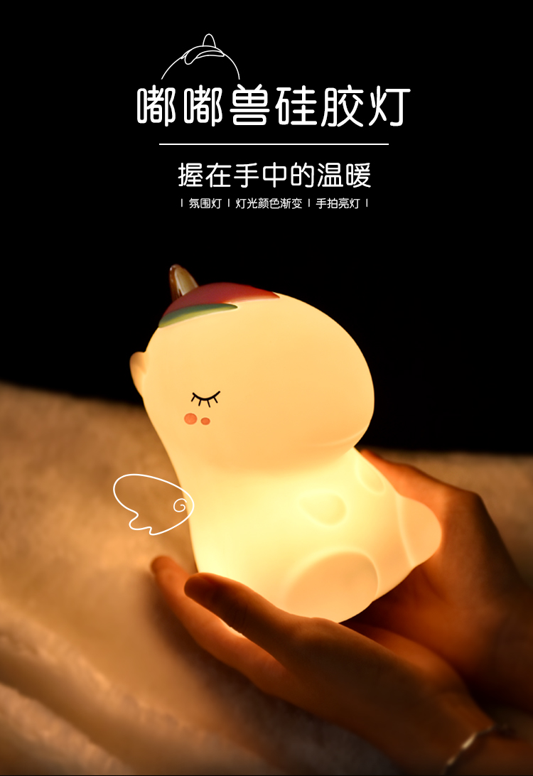 Night light，unicorn，lovely，