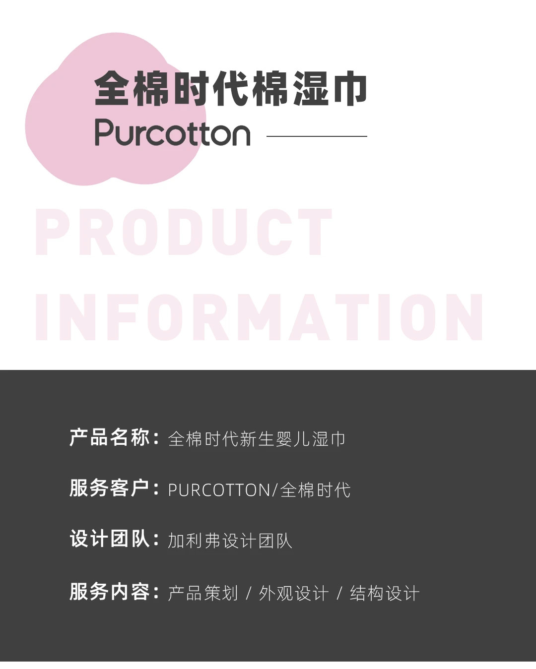 industrial design，product design，product，science and technology，Mother and baby，Wet towel，