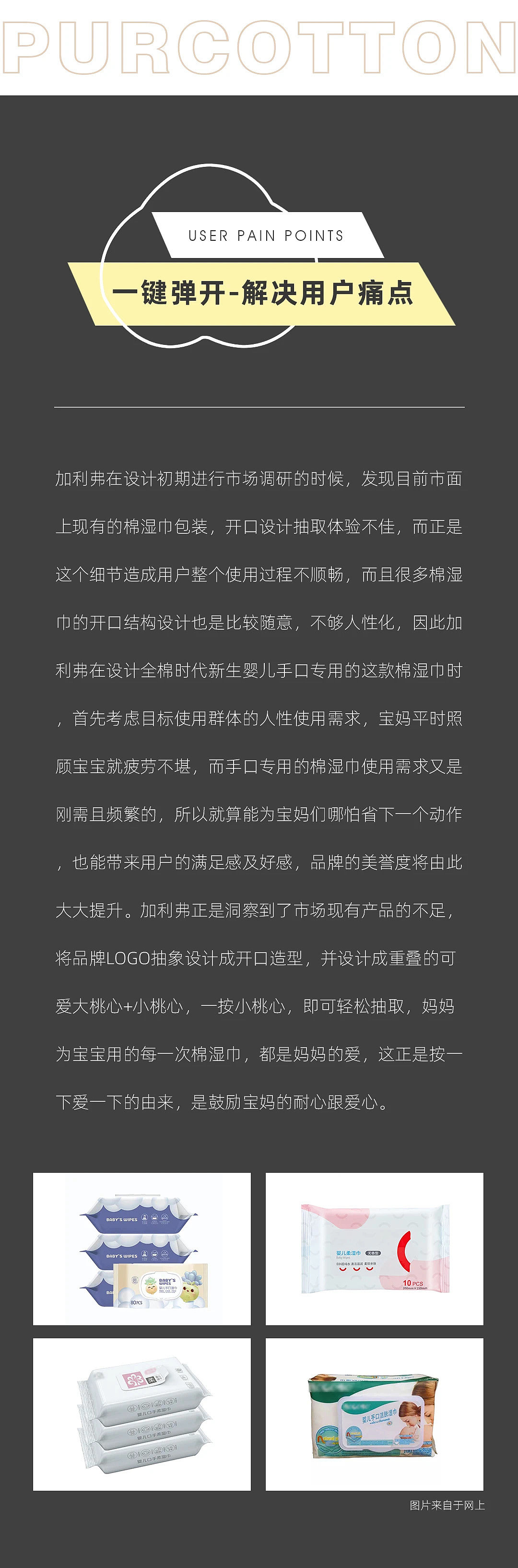 工业设计，产品设计，产品，科技，母婴，湿巾，