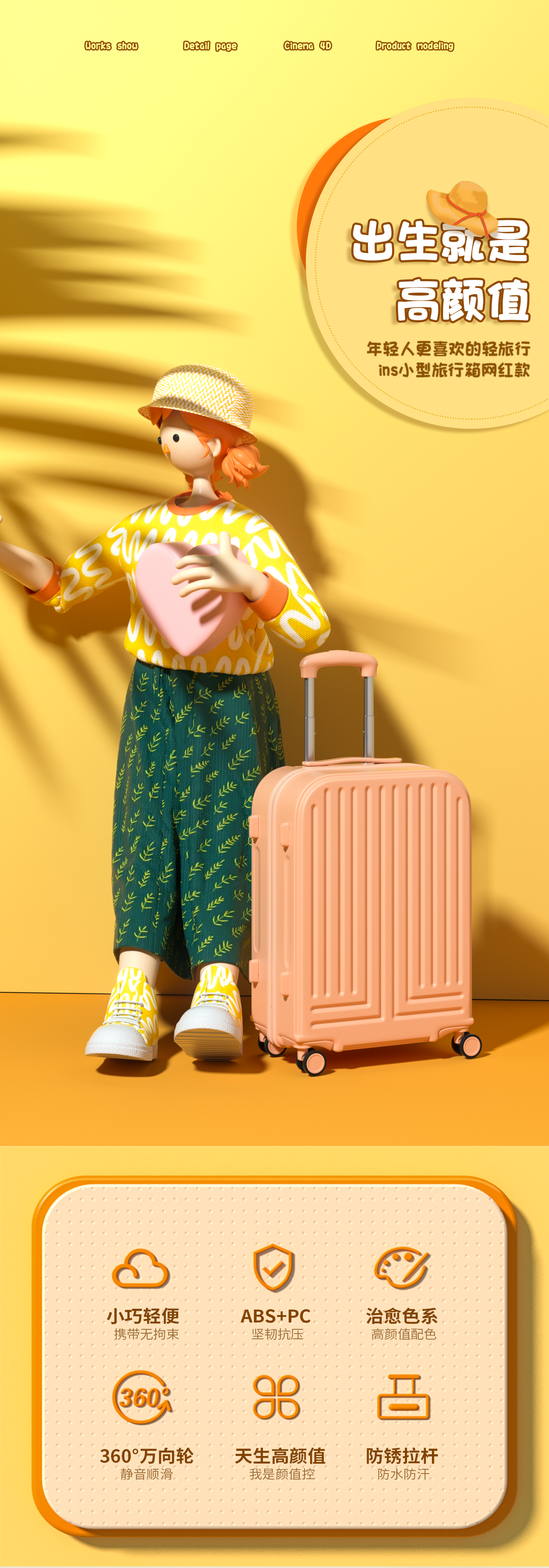 c4d，online retailers，C4D modeling，C4D rendering，trunk，Draw bar box，suitcase，Detail page，