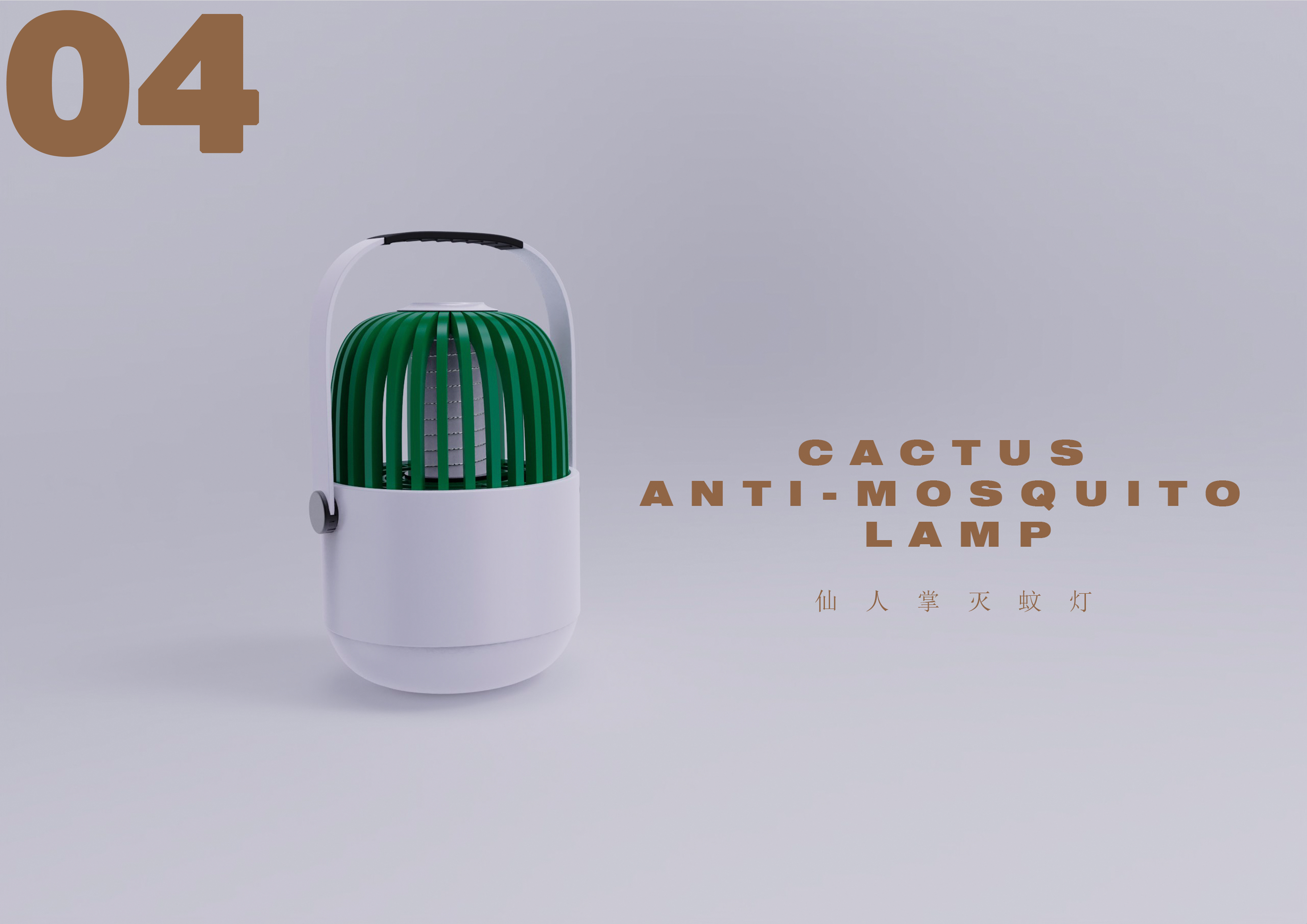 Mosquito killing lamp，Bionics Design ，product design，Simplicity，lamps and lanterns，