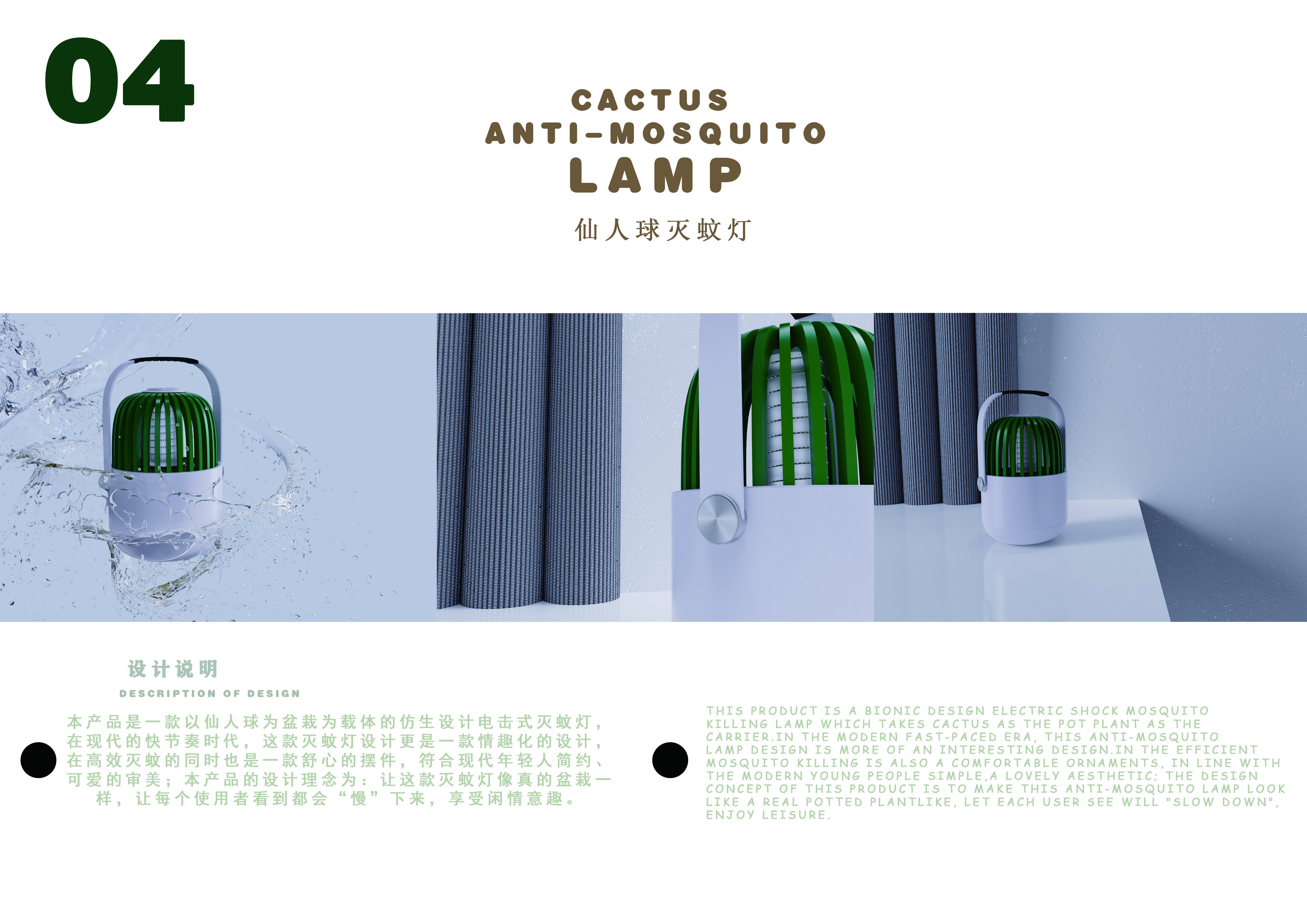 Mosquito killing lamp，Bionics Design ，product design，Simplicity，lamps and lanterns，