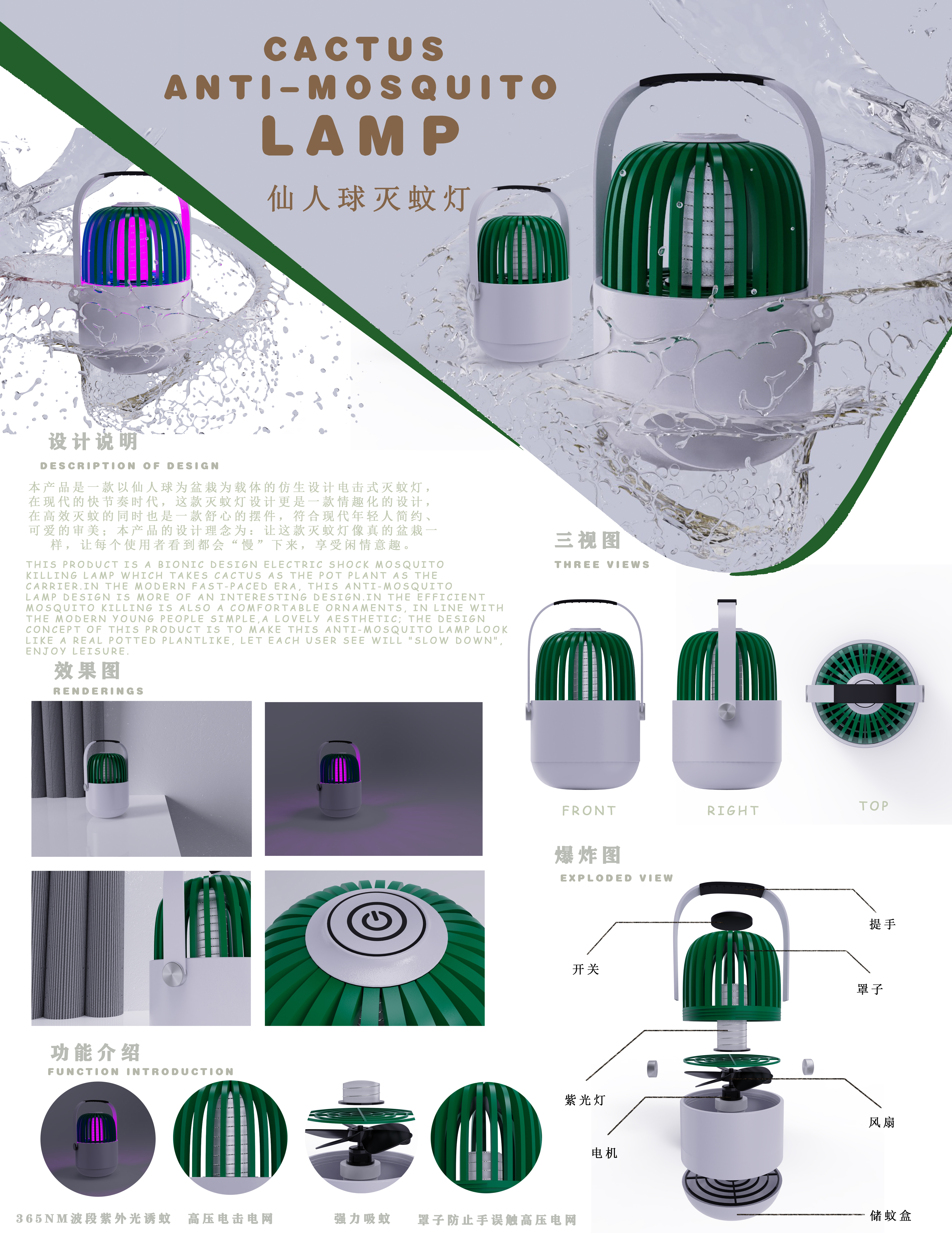 Mosquito killing lamp，Bionics Design ，product design，Simplicity，lamps and lanterns，