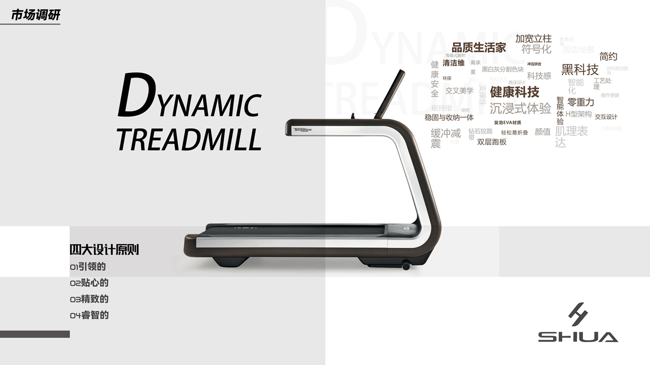 industrial design，product design，Treadmill，