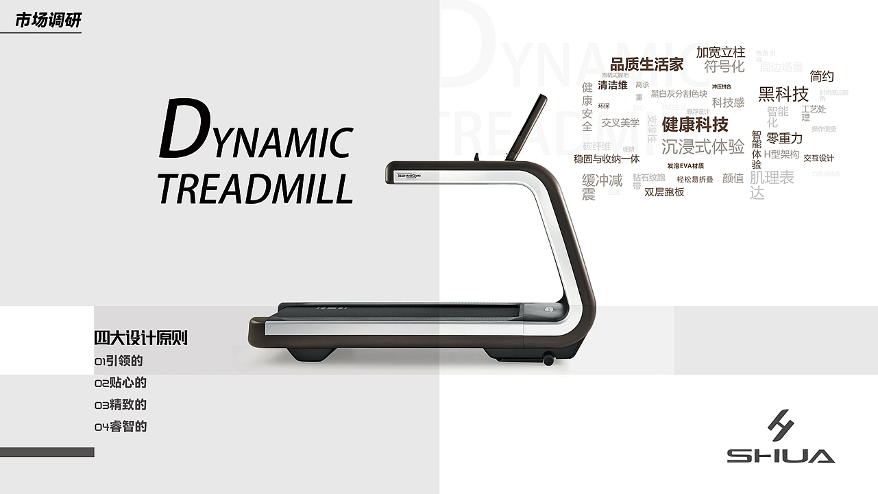 industrial design，product design，Treadmill，