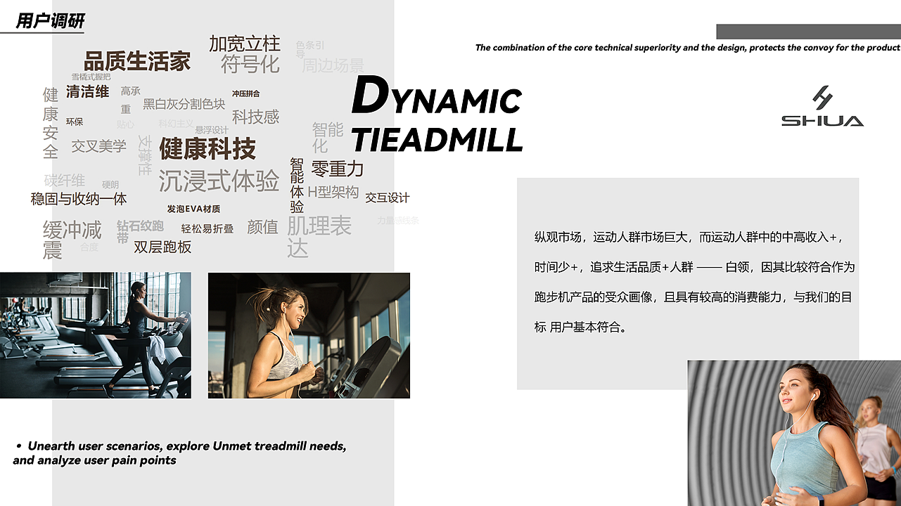 industrial design，product design，Treadmill，