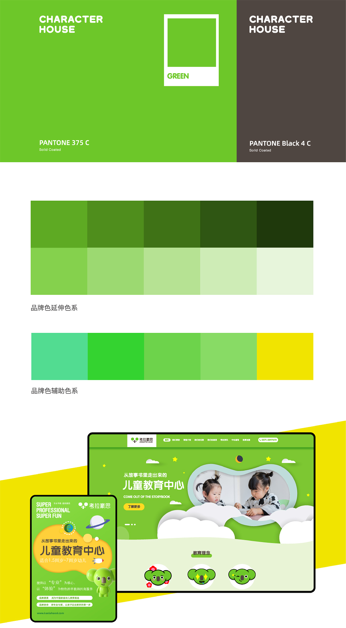 Red design，Brand planning，Brand design，IP Design，Koorahaus，Children's education，