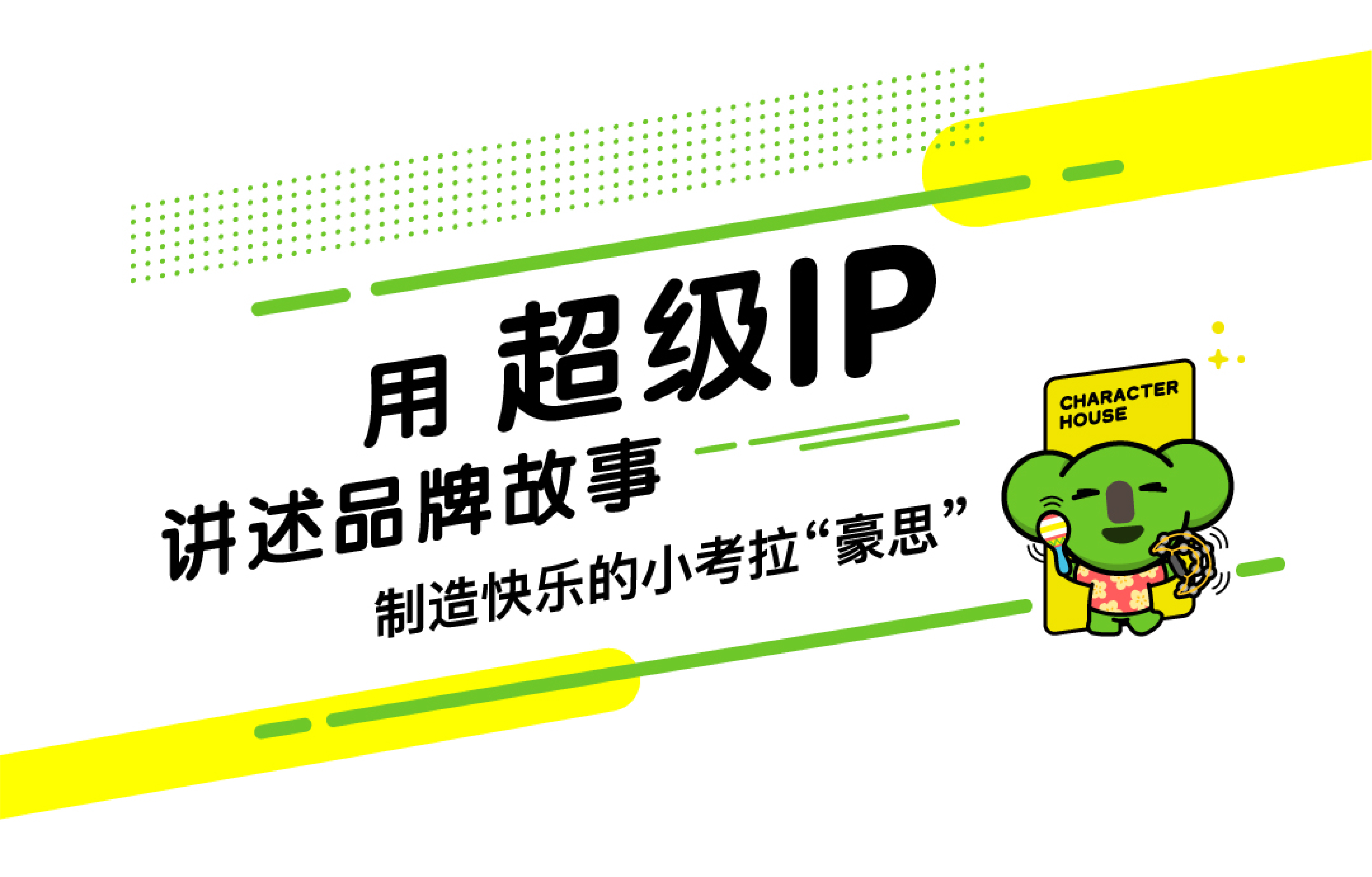 Red design，Brand planning，Brand design，IP Design，Koorahaus，Children's education，