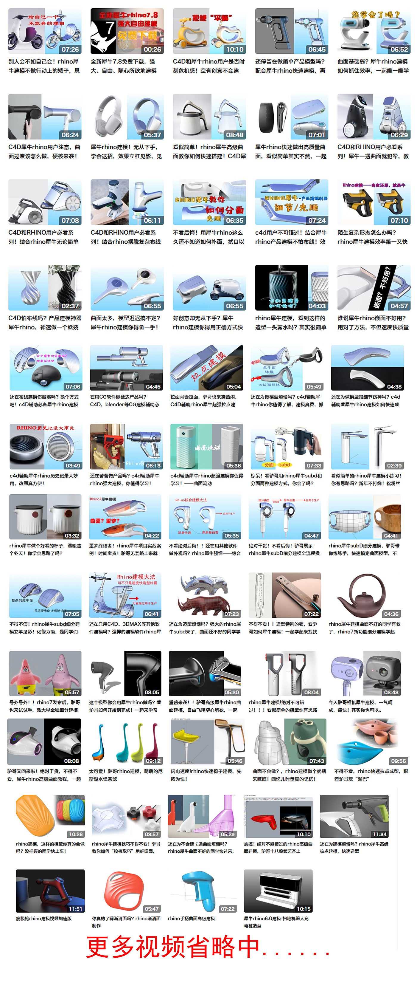 平衡车，交通工具，建模教程，工业设计，三维，c4d，犀牛建模，视频教程，