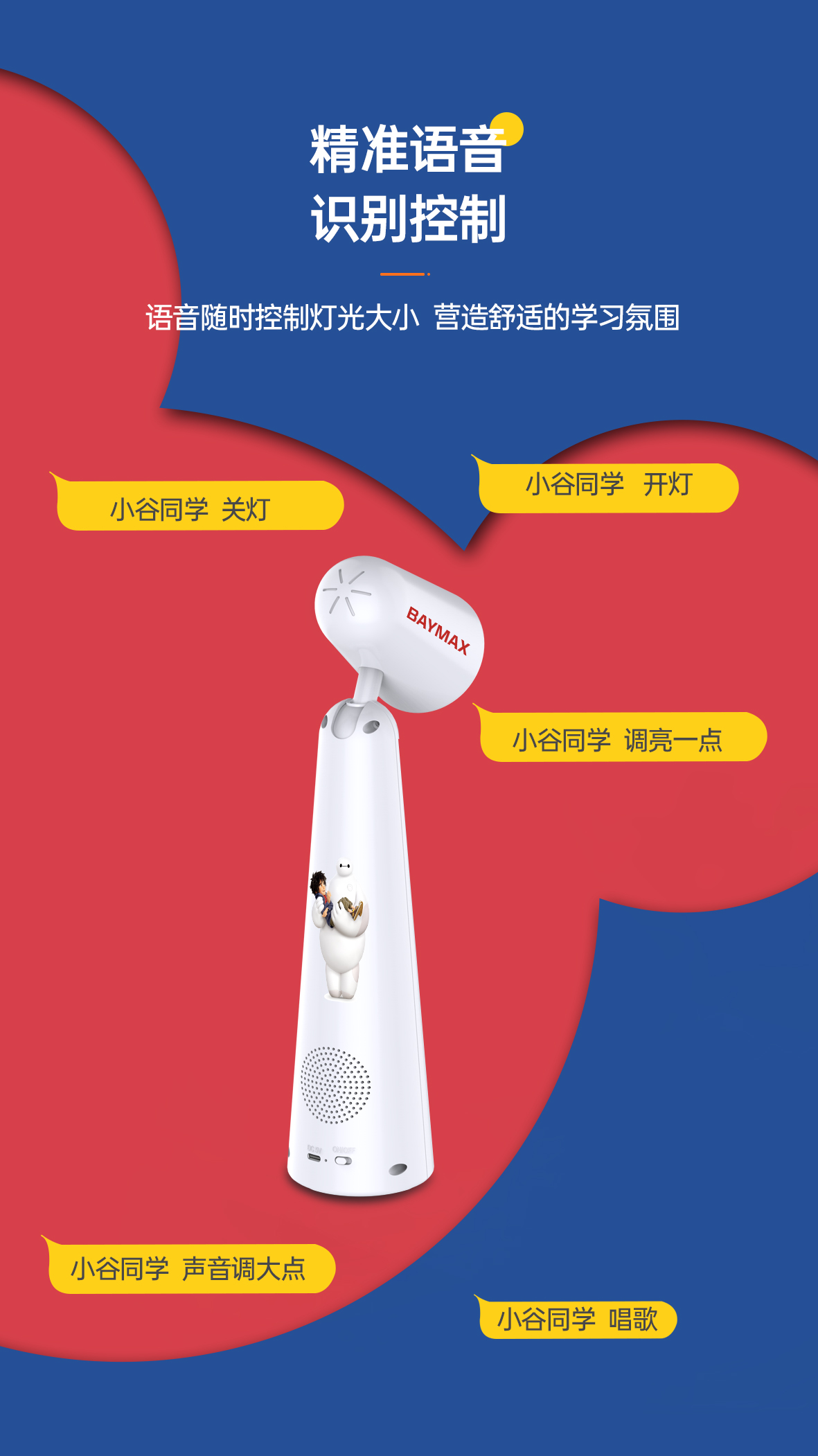 lamp，Desk lamp，Picture book，intelligence，sound，