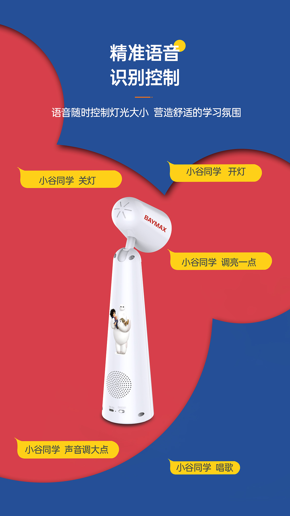lamp，Desk lamp，Picture book，intelligence，sound，