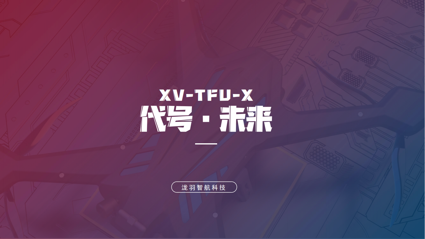 Crossing machine，UAV，Takiya Zhihang，FPV，Aerial photography，