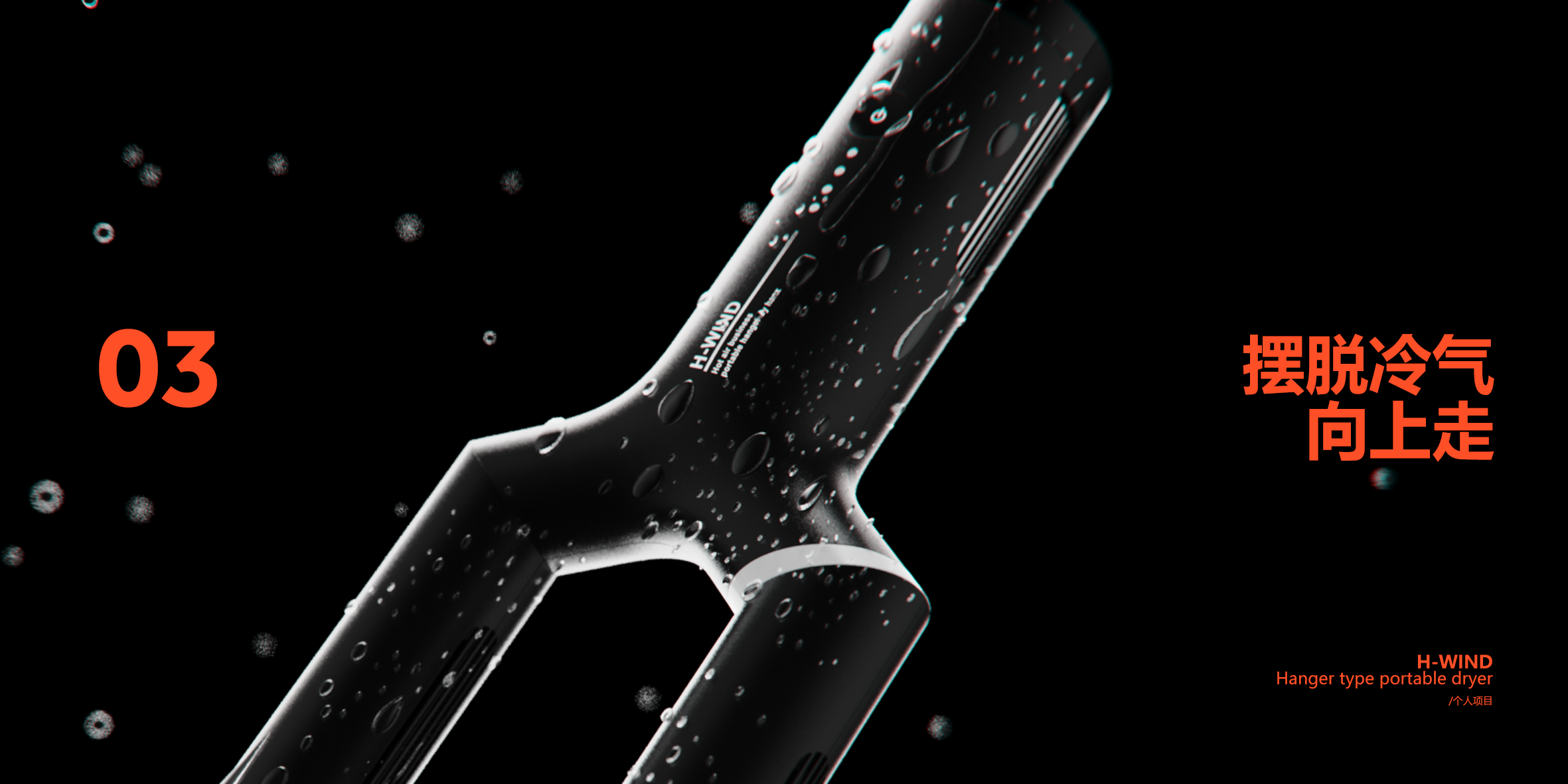 industrial design，product design，sample reels，