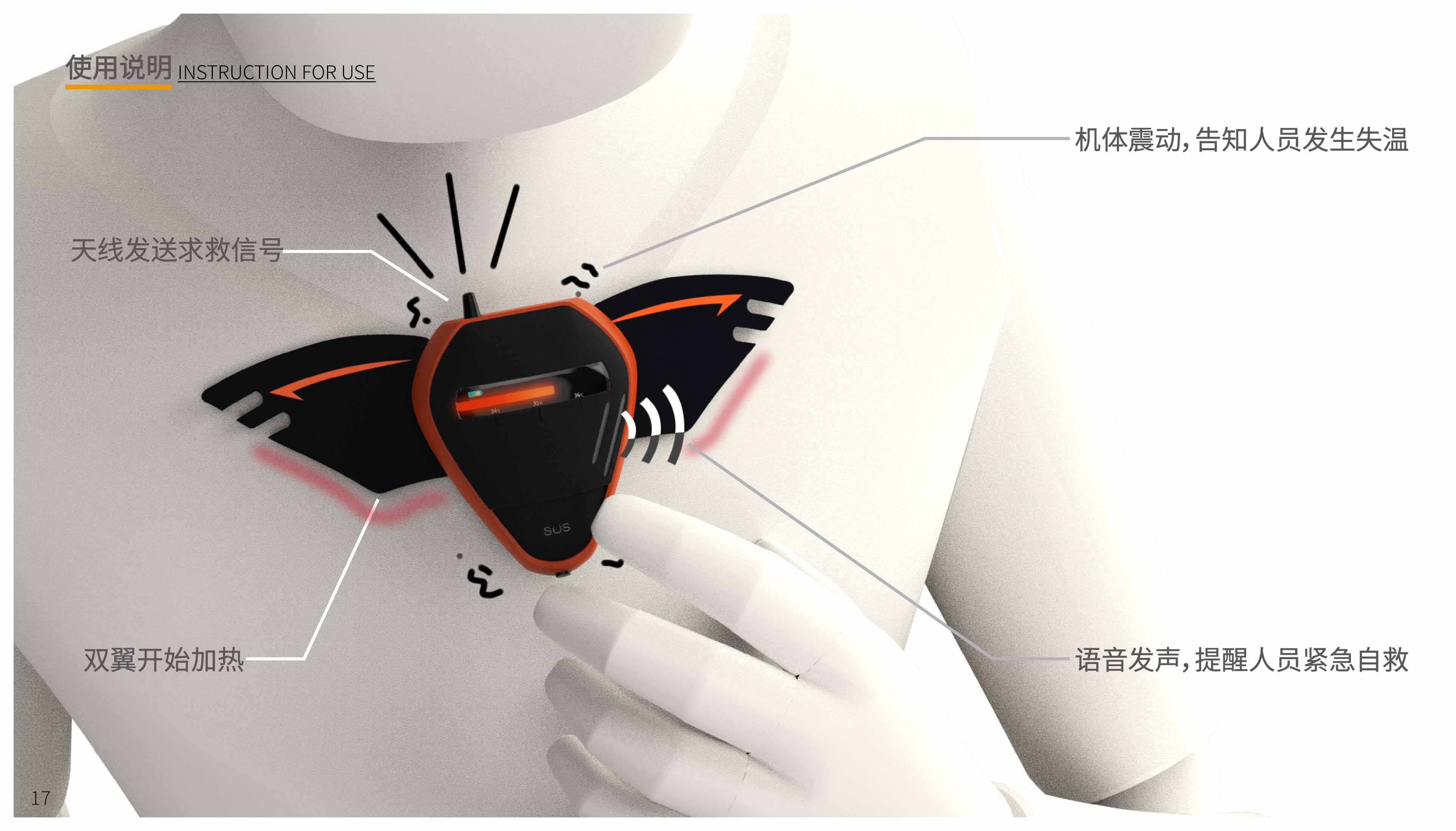 Rescue products，Interaction design，industrial design，artificial intelligence，