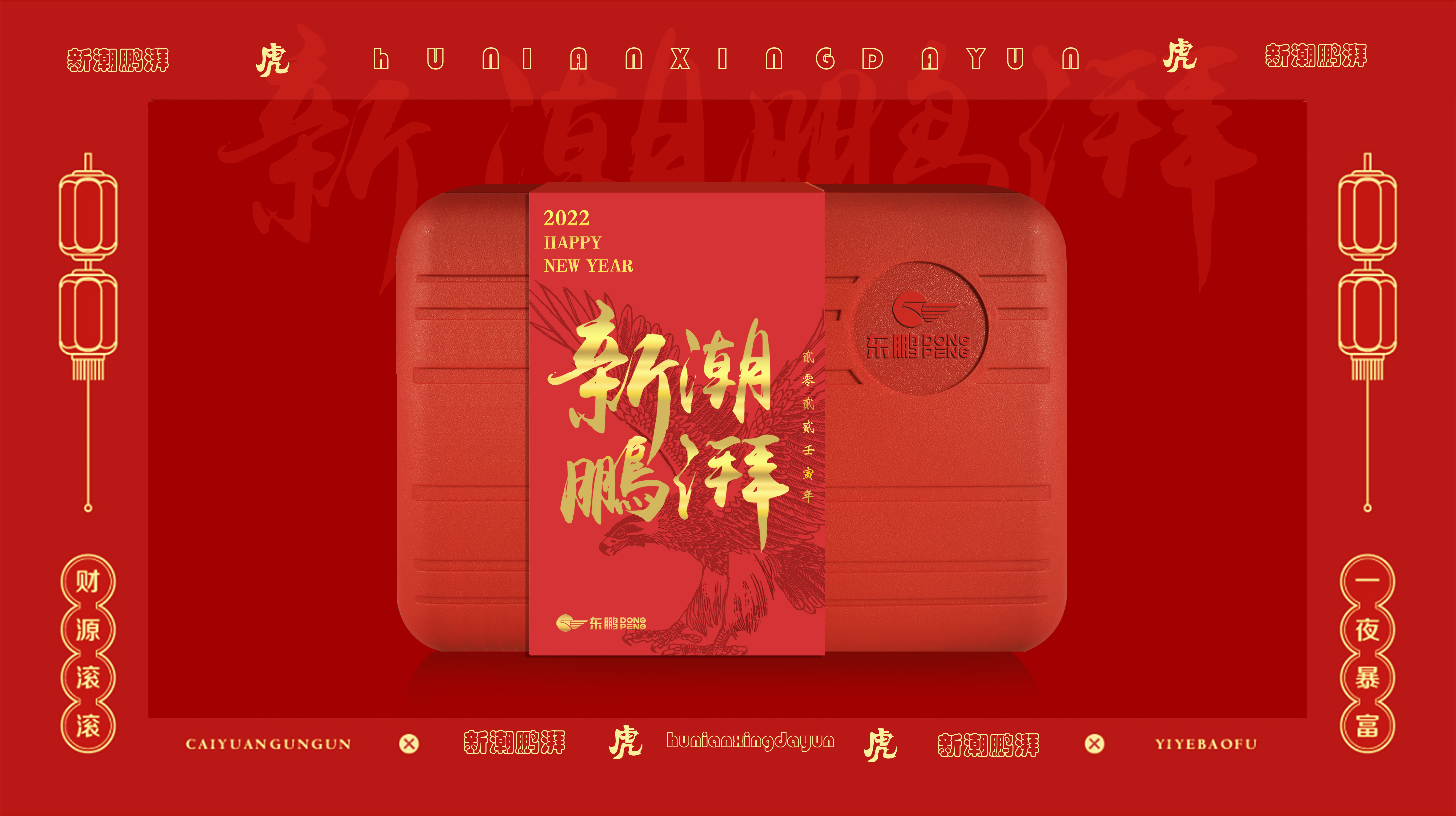 National tide，Spring Festival，Illustration，Cultural creation，packing，Gift box，Dongpeng holding group - New Year gift bag design project，