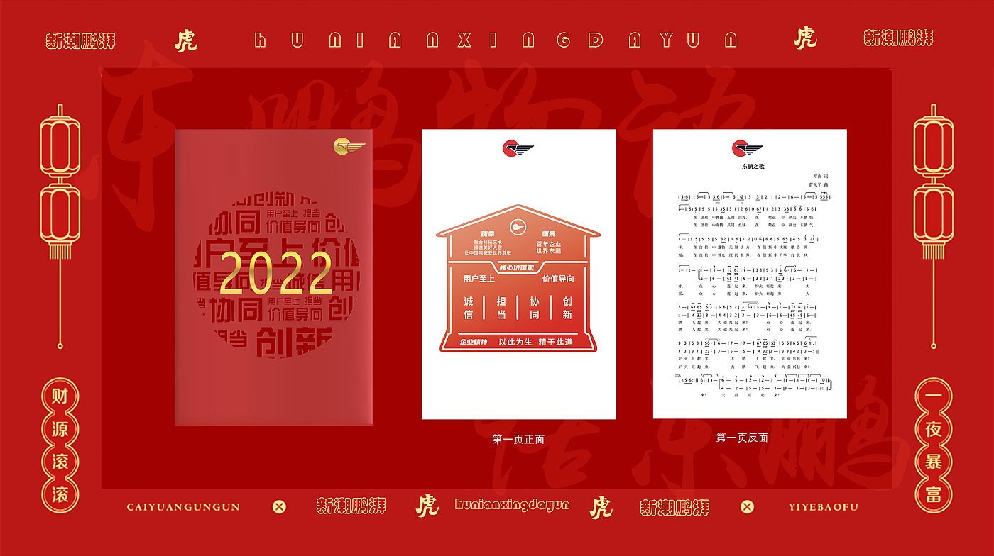National tide，Spring Festival，Illustration，Cultural creation，packing，Gift box，Dongpeng holding group - New Year gift bag design project，