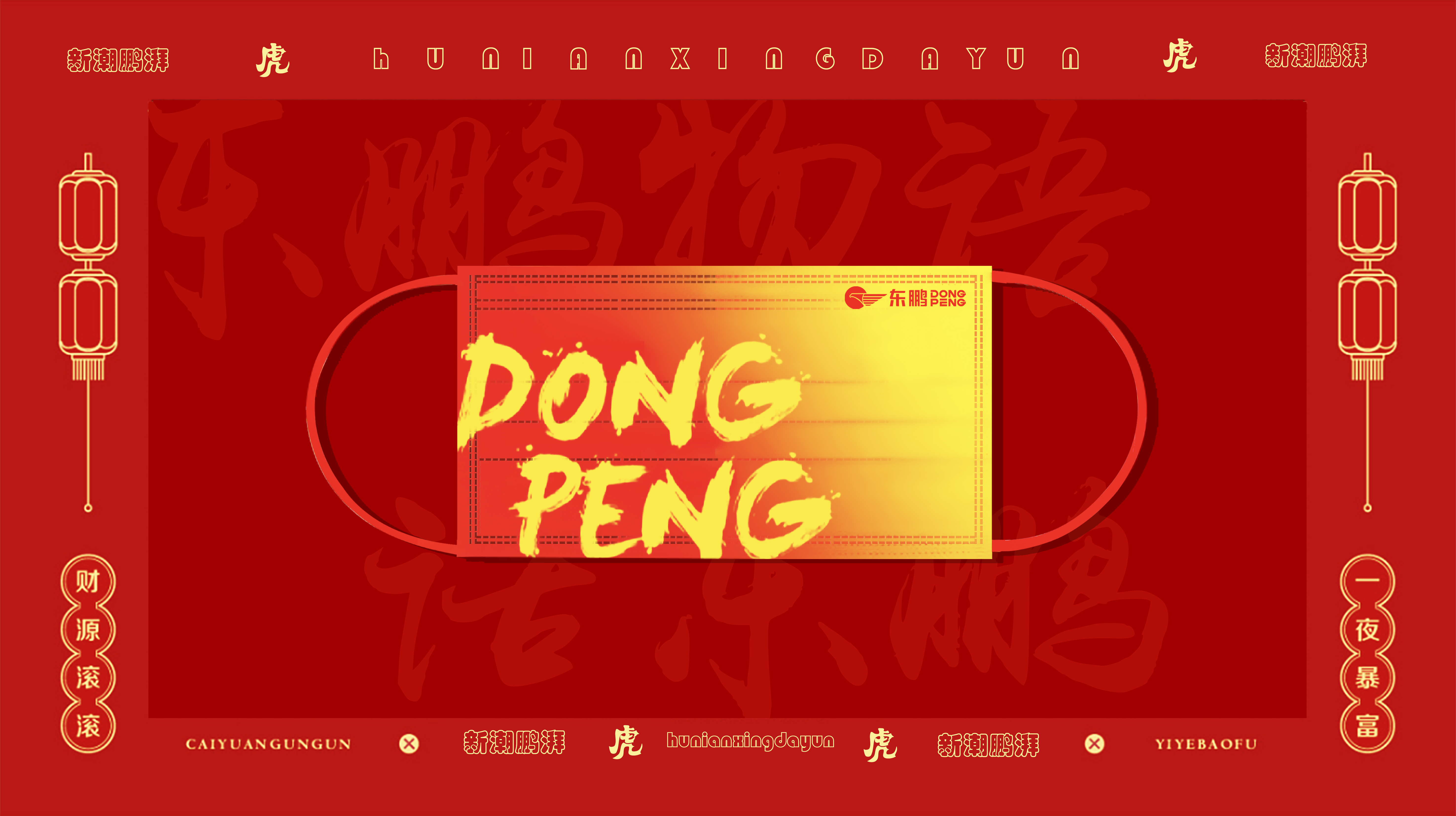 National tide，Spring Festival，Illustration，Cultural creation，packing，Gift box，Dongpeng holding group - New Year gift bag design project，