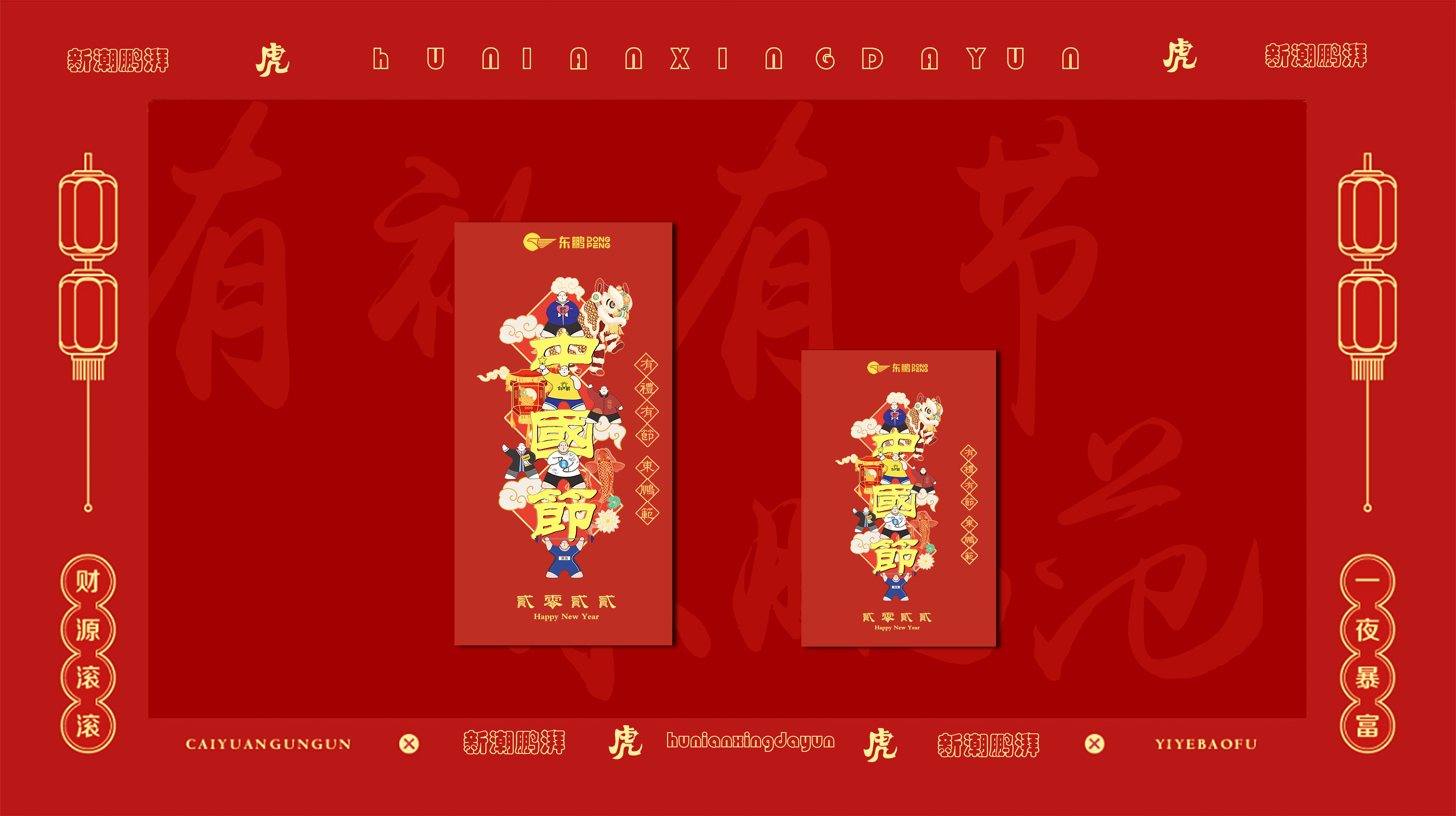 National tide，Spring Festival，Illustration，Cultural creation，packing，Gift box，Dongpeng holding group - New Year gift bag design project，
