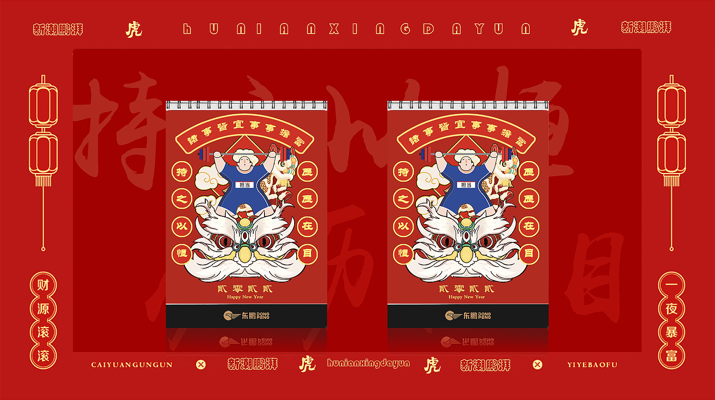 National tide，Spring Festival，Illustration，Cultural creation，packing，Gift box，Dongpeng holding group - New Year gift bag design project，