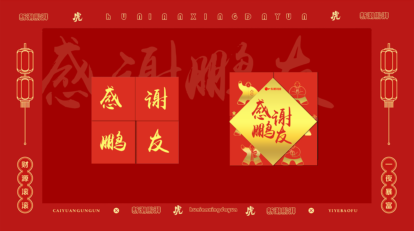 National tide，Spring Festival，Illustration，Cultural creation，packing，Gift box，Dongpeng holding group - New Year gift bag design project，