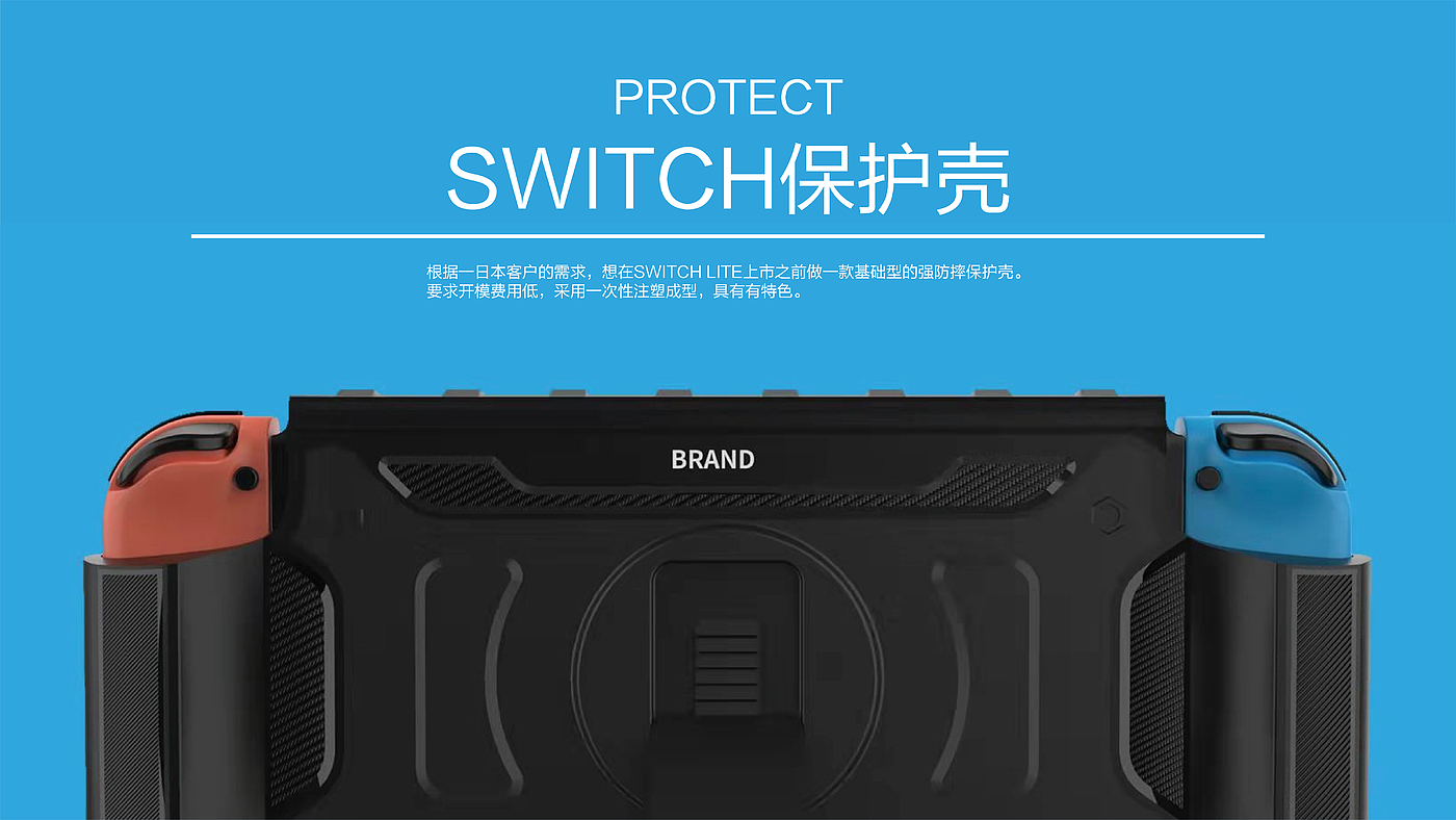 保护壳，支架，switch，