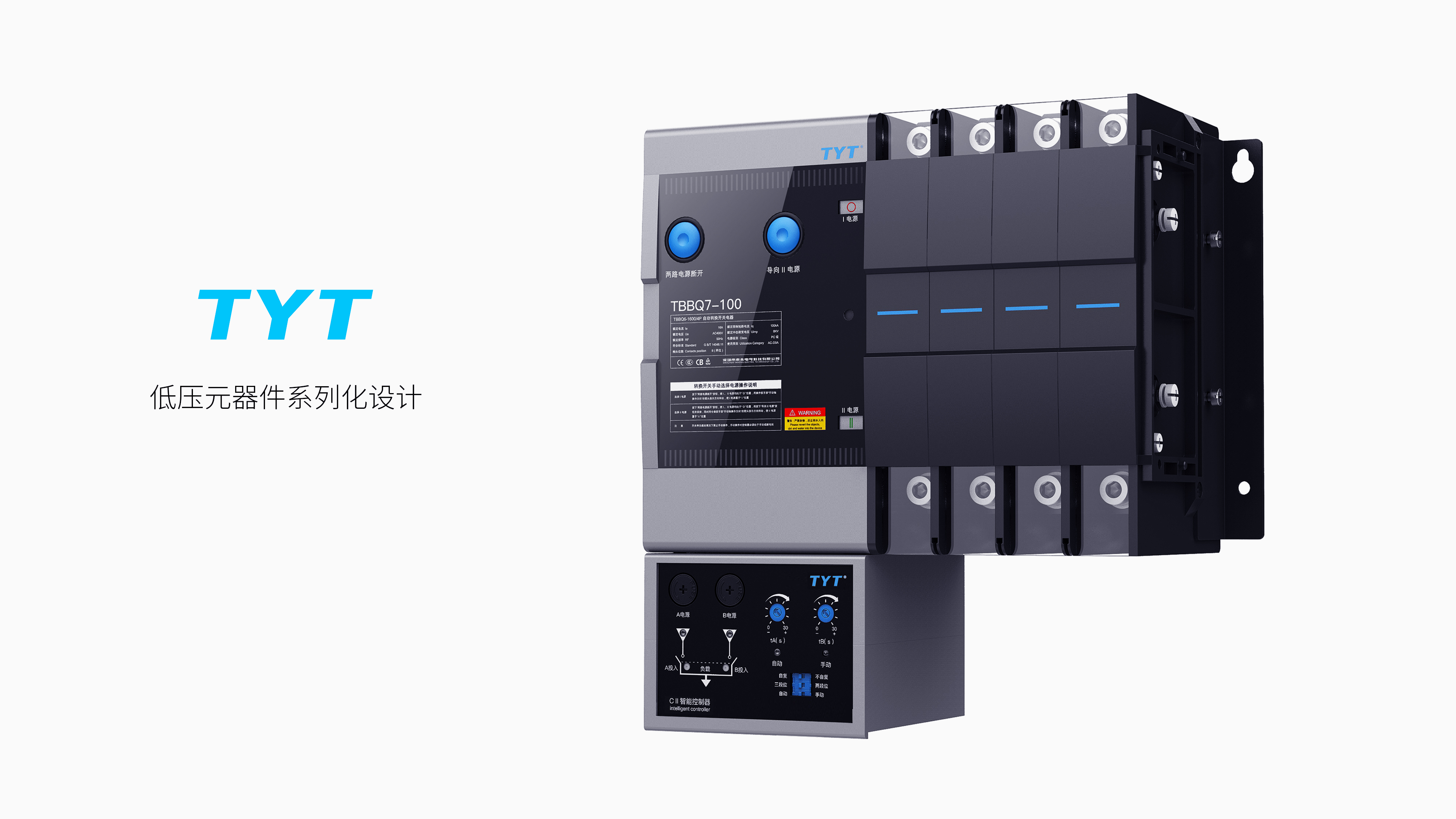 Taiyong，long march，Low voltage components，Serial design，