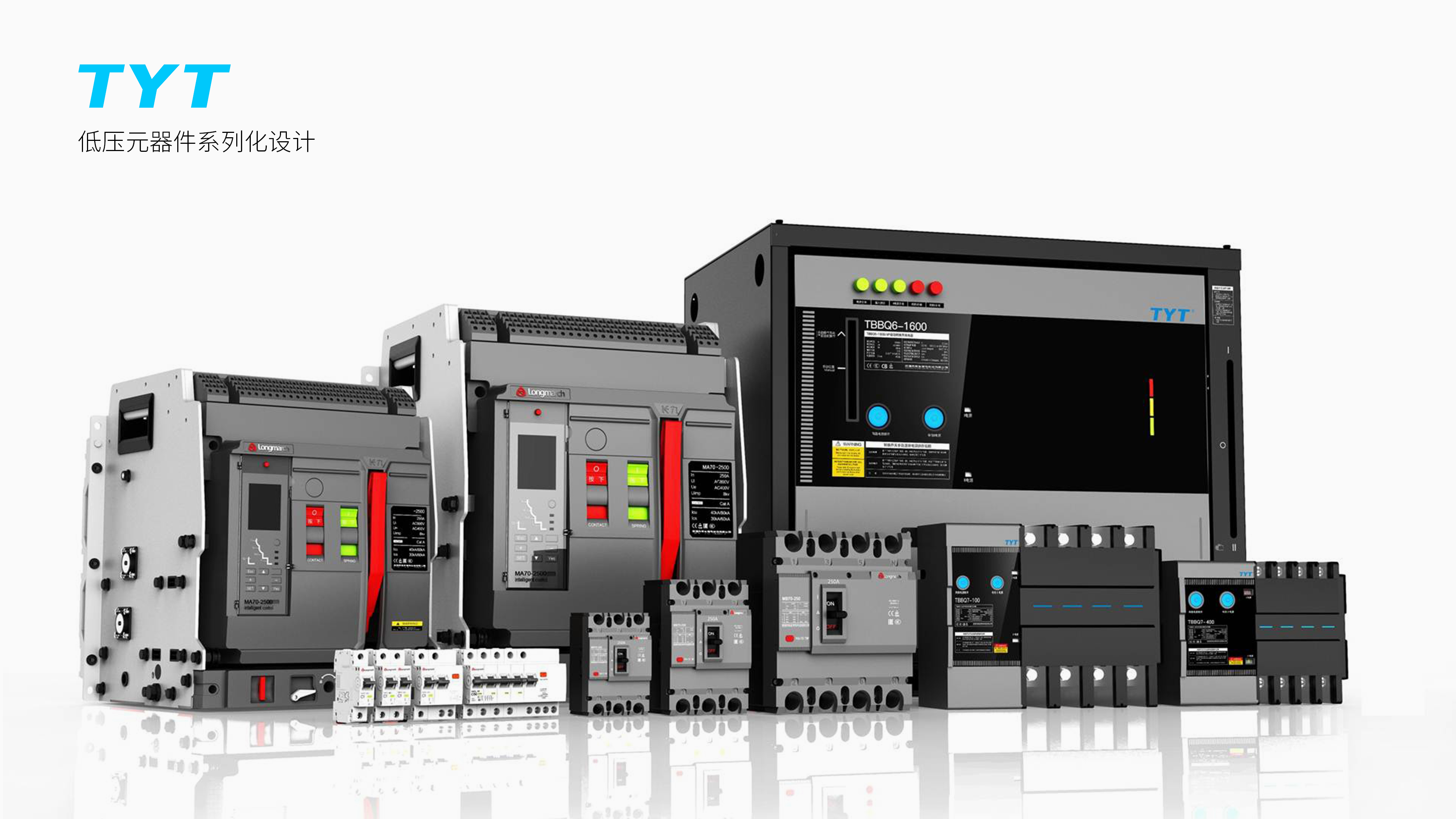 Taiyong，long march，Low voltage components，Serial design，