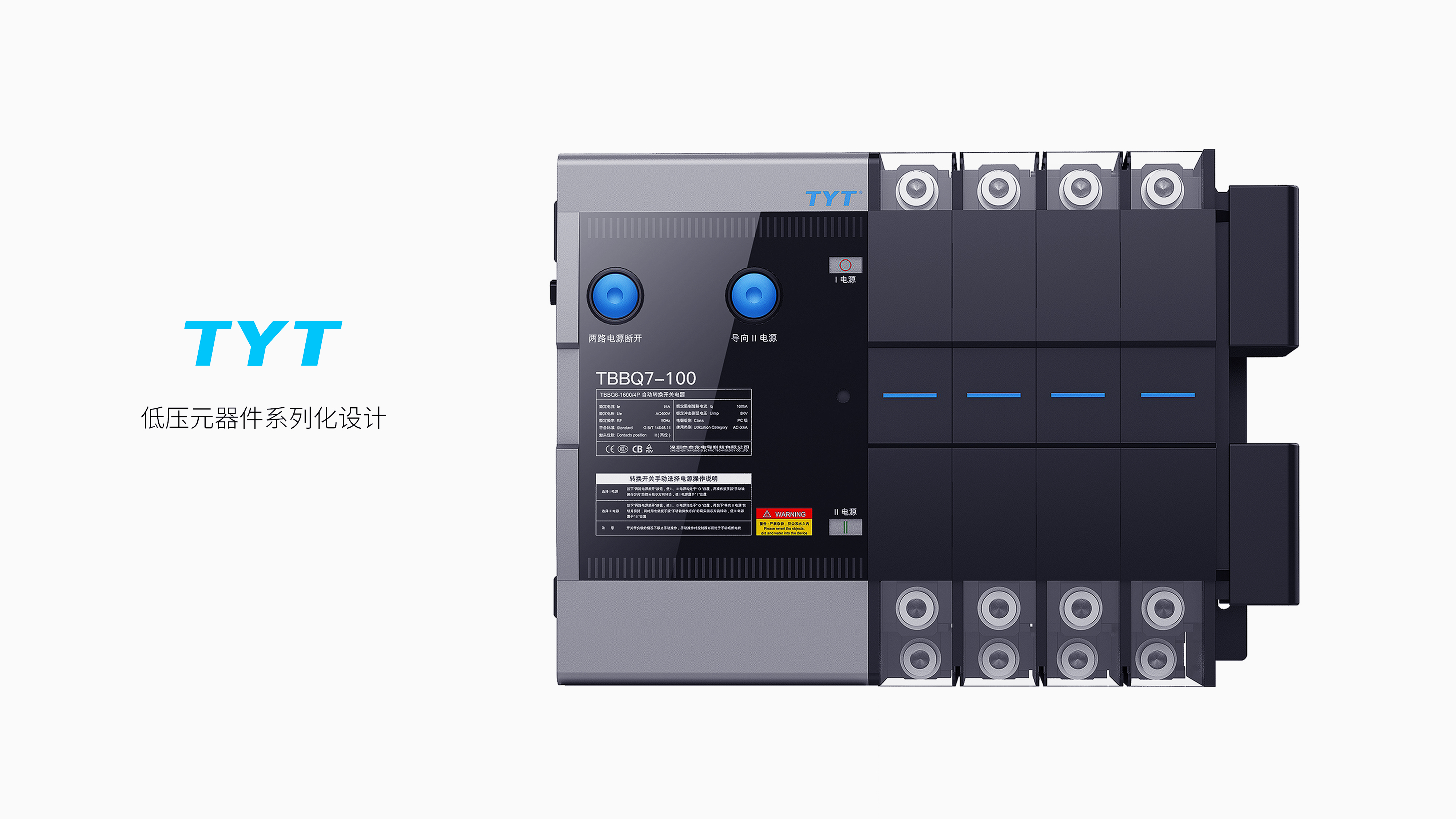 Taiyong，long march，Low voltage components，Serial design，