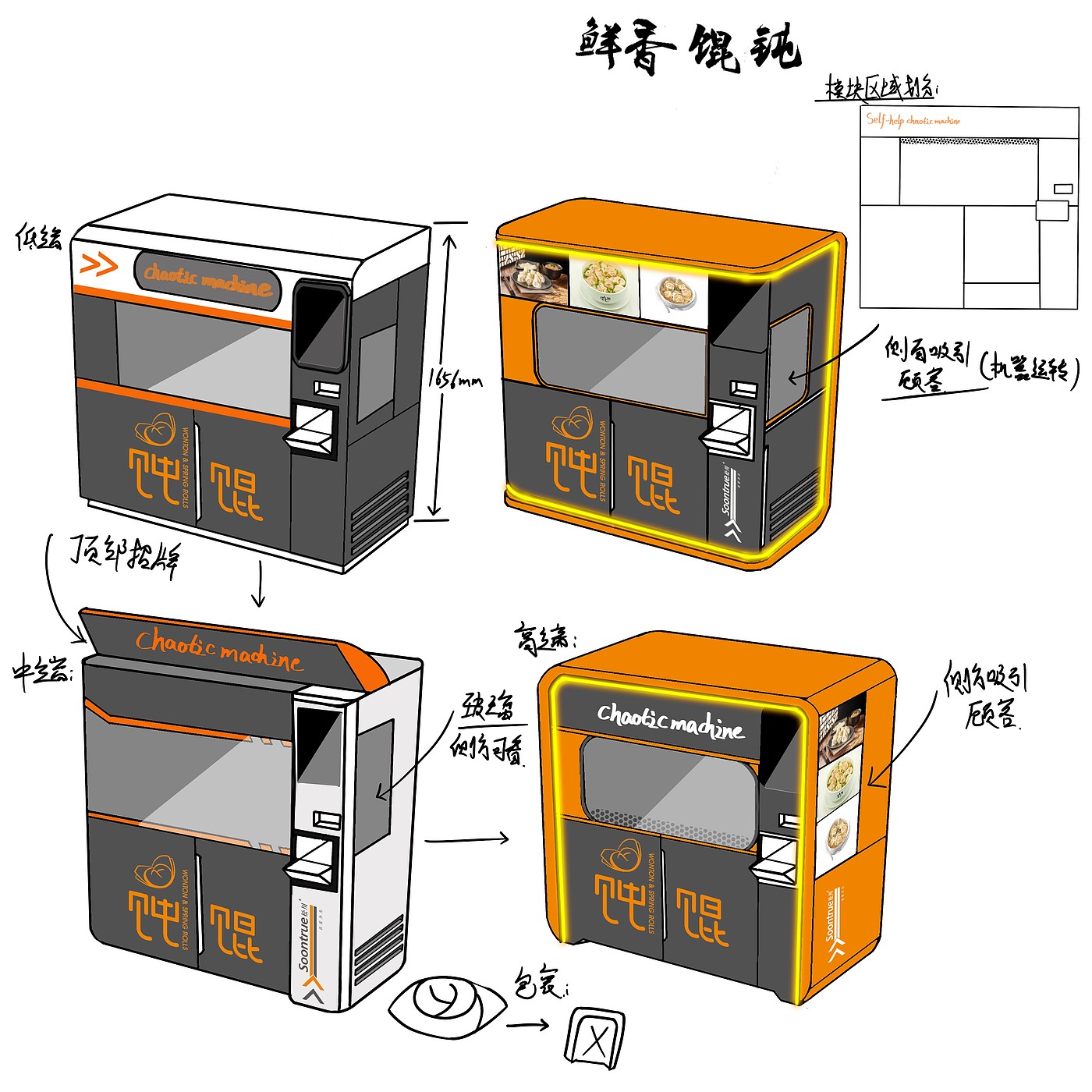 Self service wonton machine, public equipment，sketchbook，airport，vending machine，