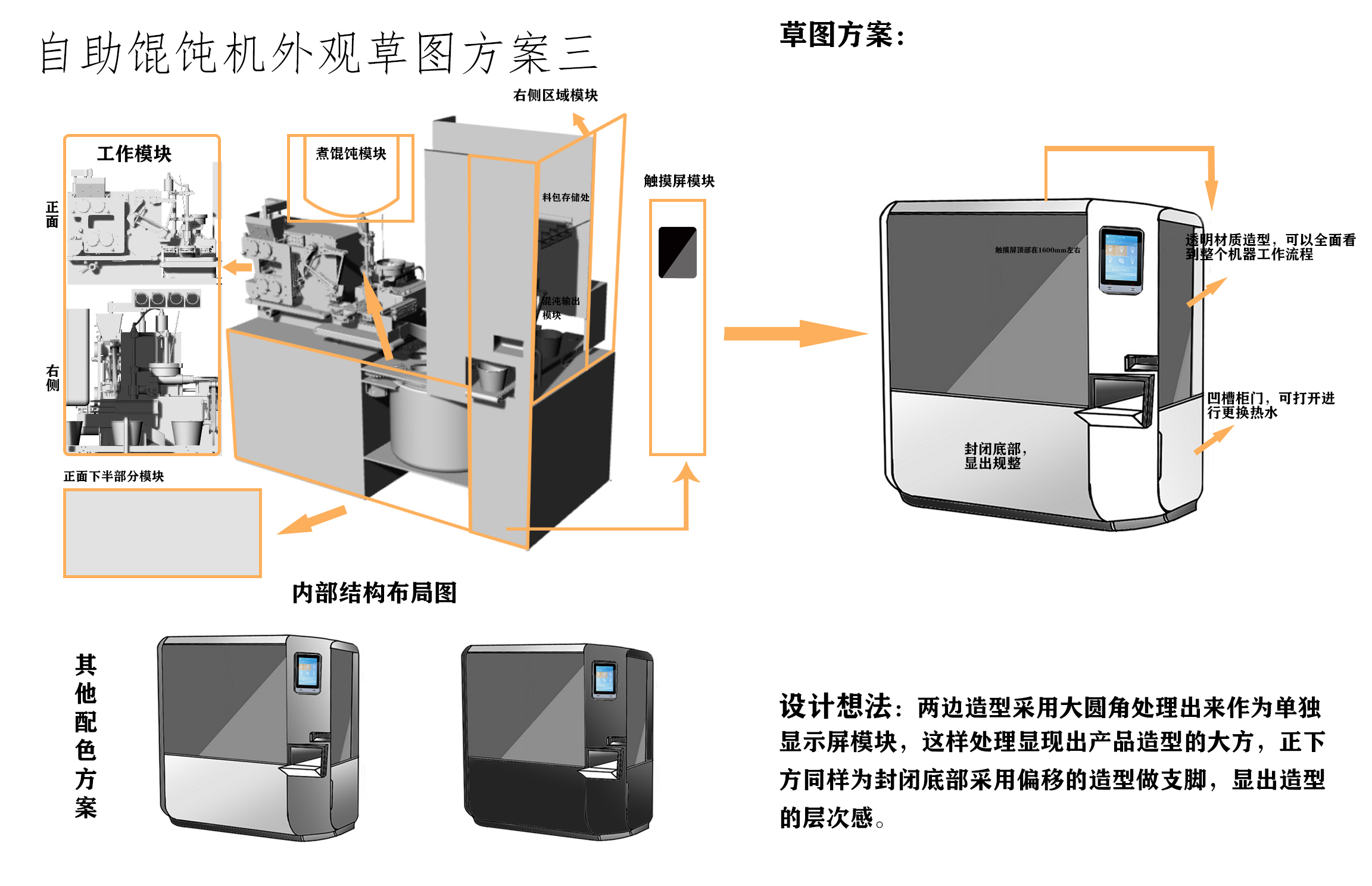 Self service wonton machine, public equipment，sketchbook，airport，vending machine，