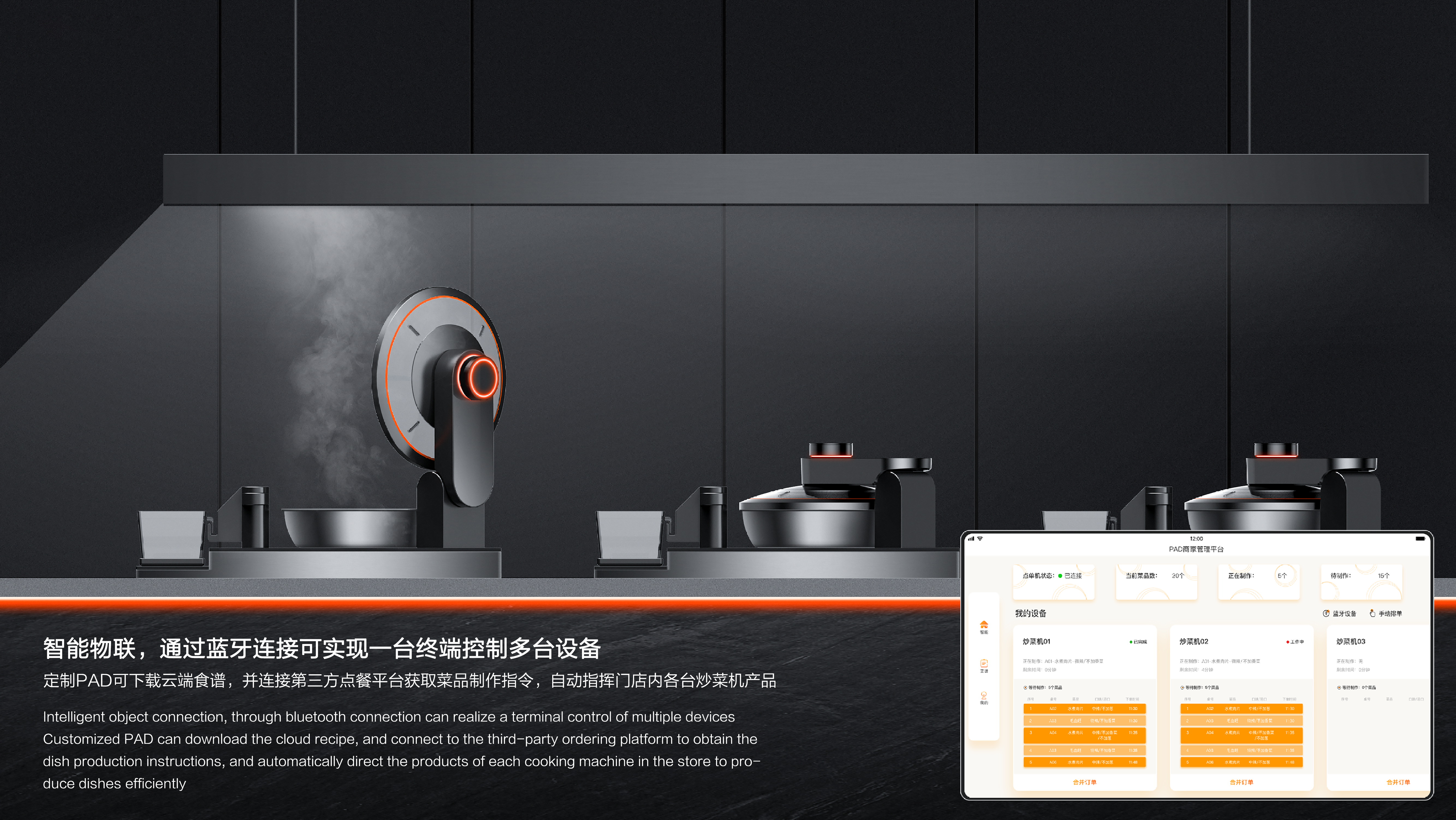 Intelligent cooking machine，Cooking robot，