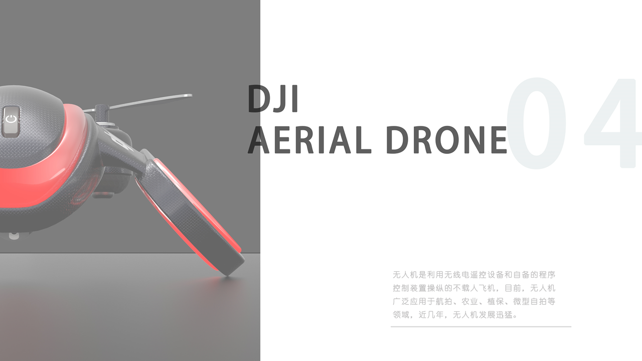 industrial design，product design，UAV，