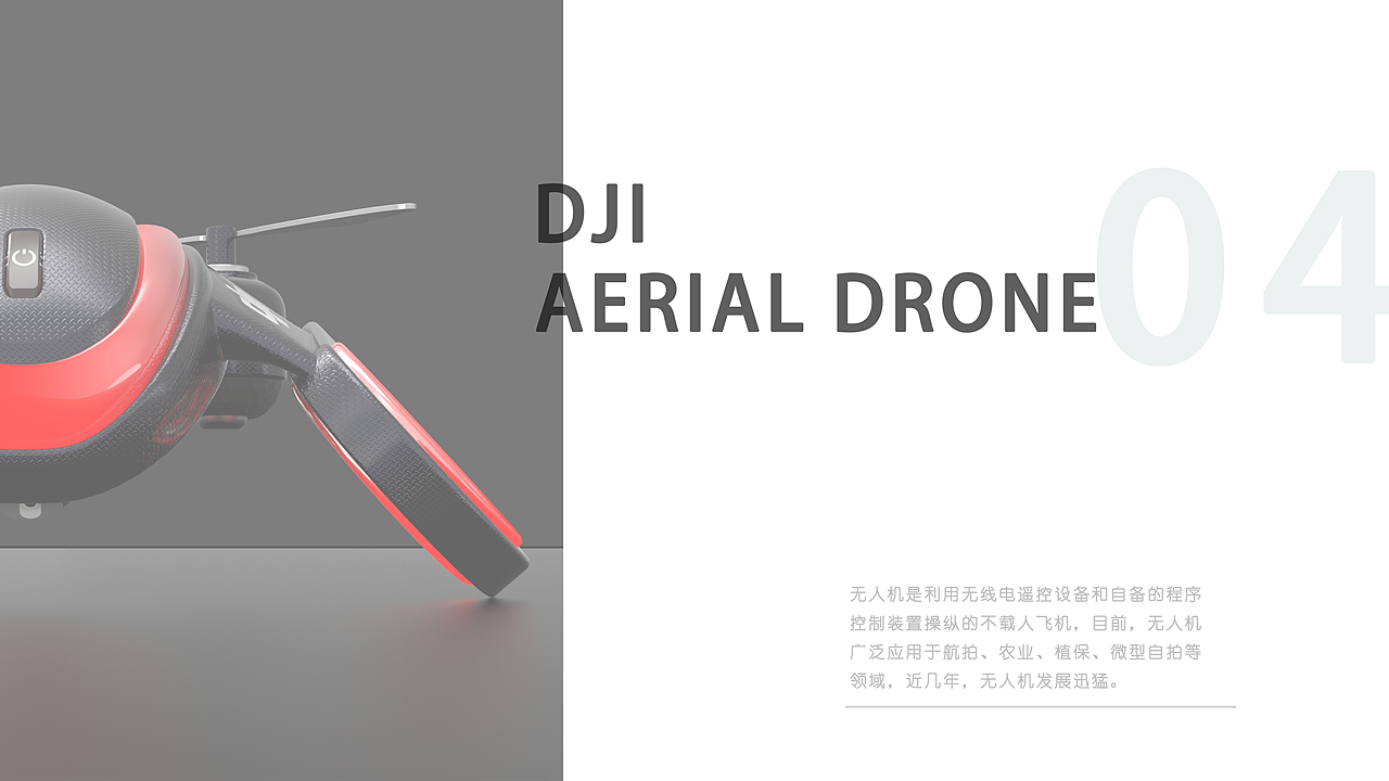 industrial design，product design，UAV，