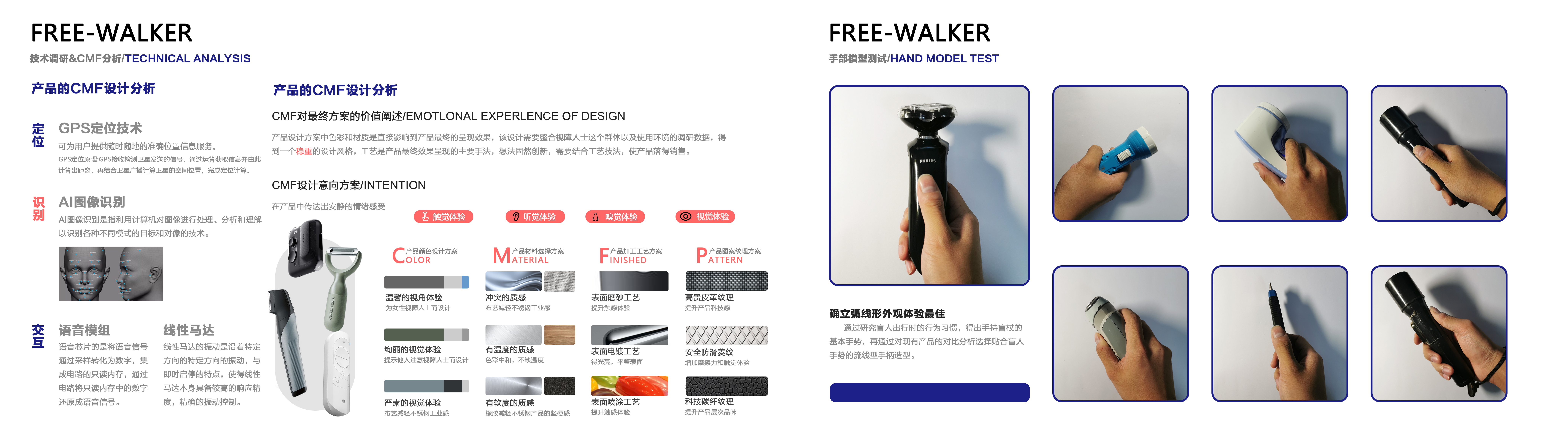 product design，Visually impaired people，Smart products，industrial design，Blind stick design，sample reels，