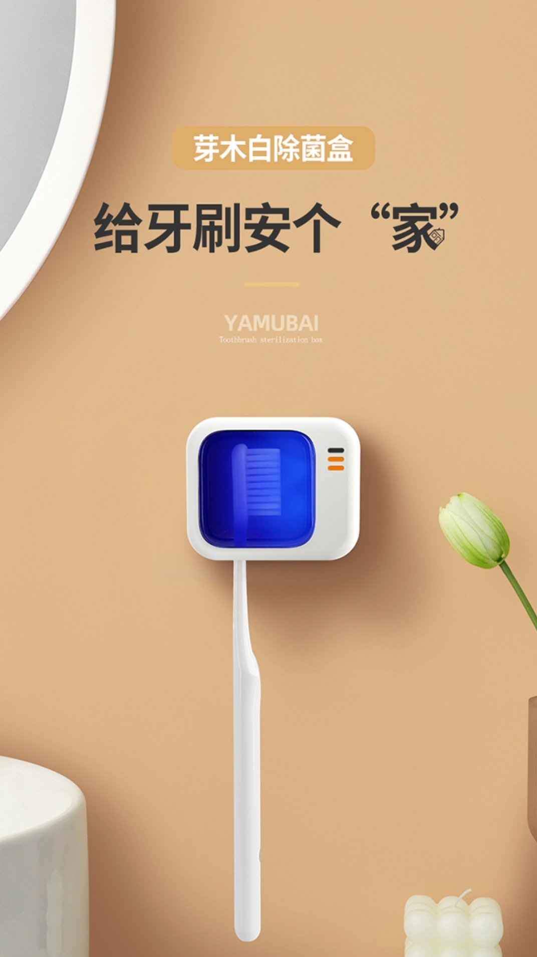 industrial product，Make a home for your toothbrush，Toothbrush disinfection box，