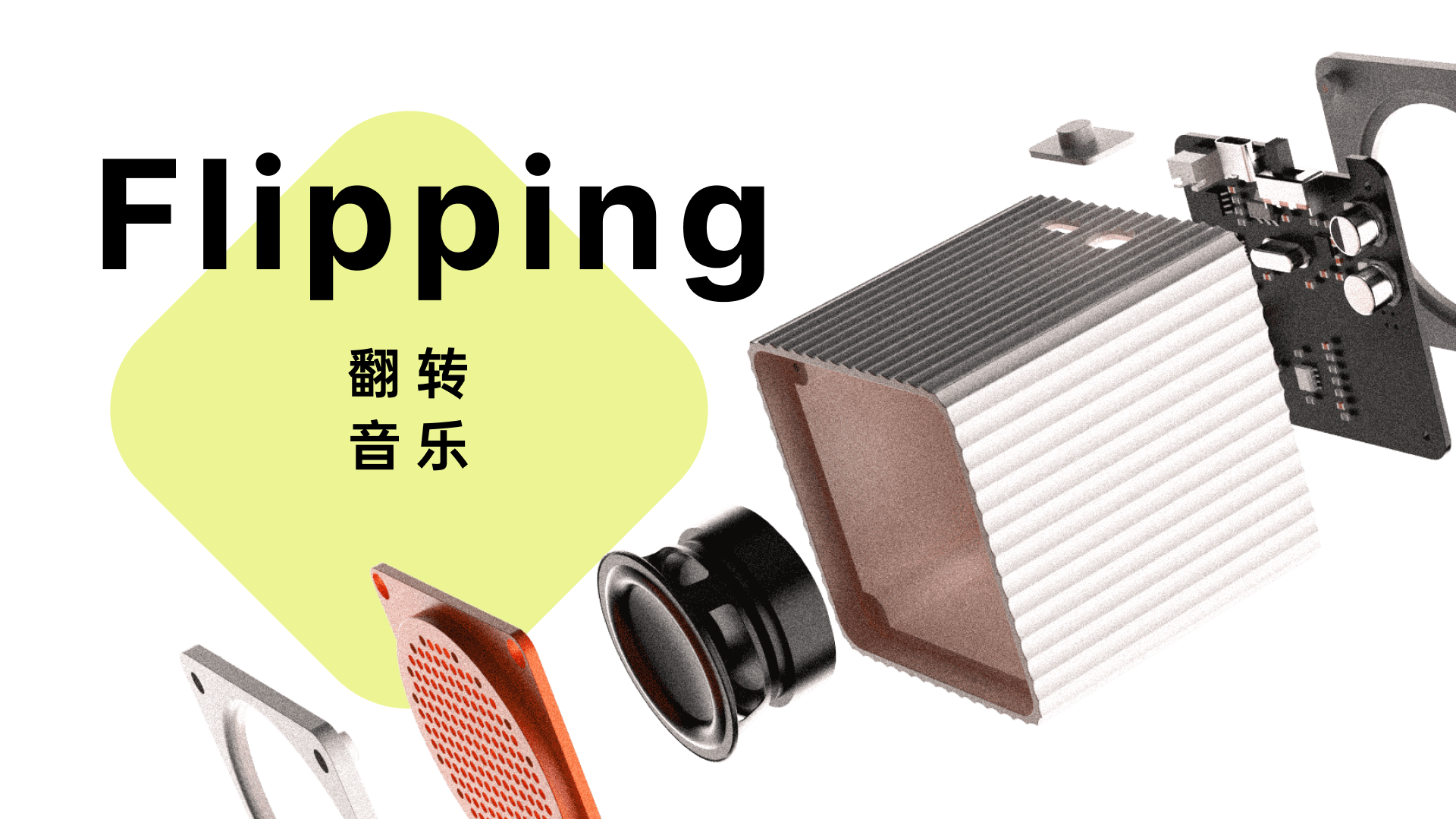 product design，loudspeaker box，