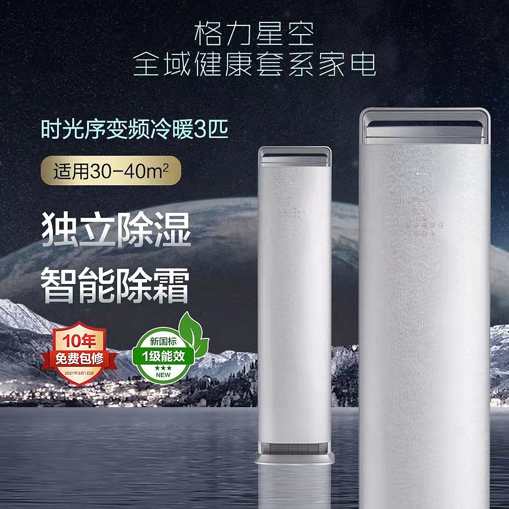 In 2021, Gree Electric designed air-conditioning appearance products，