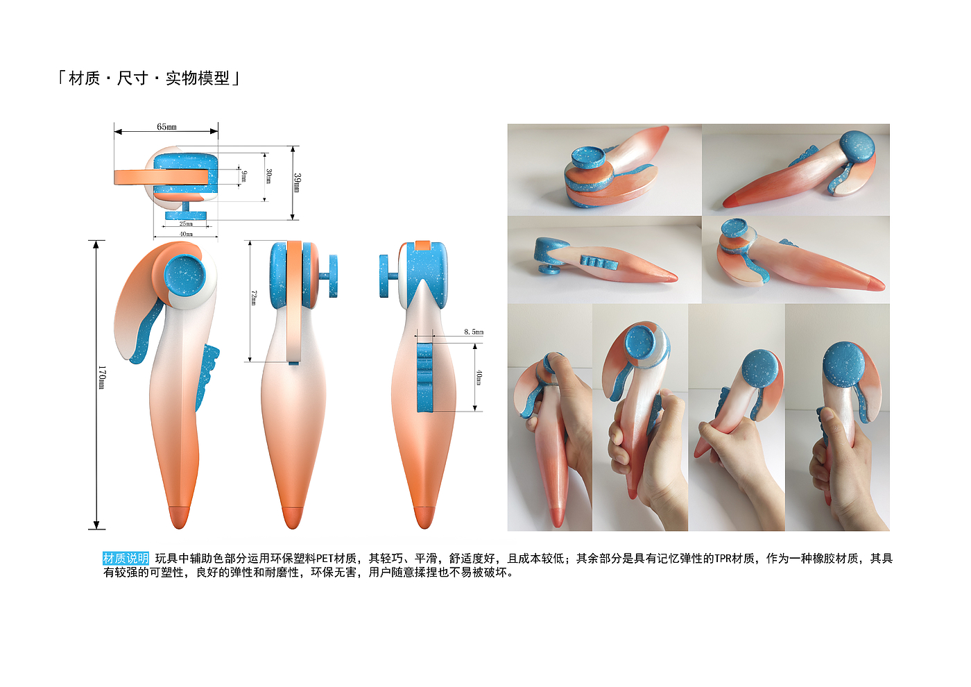 sample reels，product design，Bionics Design ，packing design，