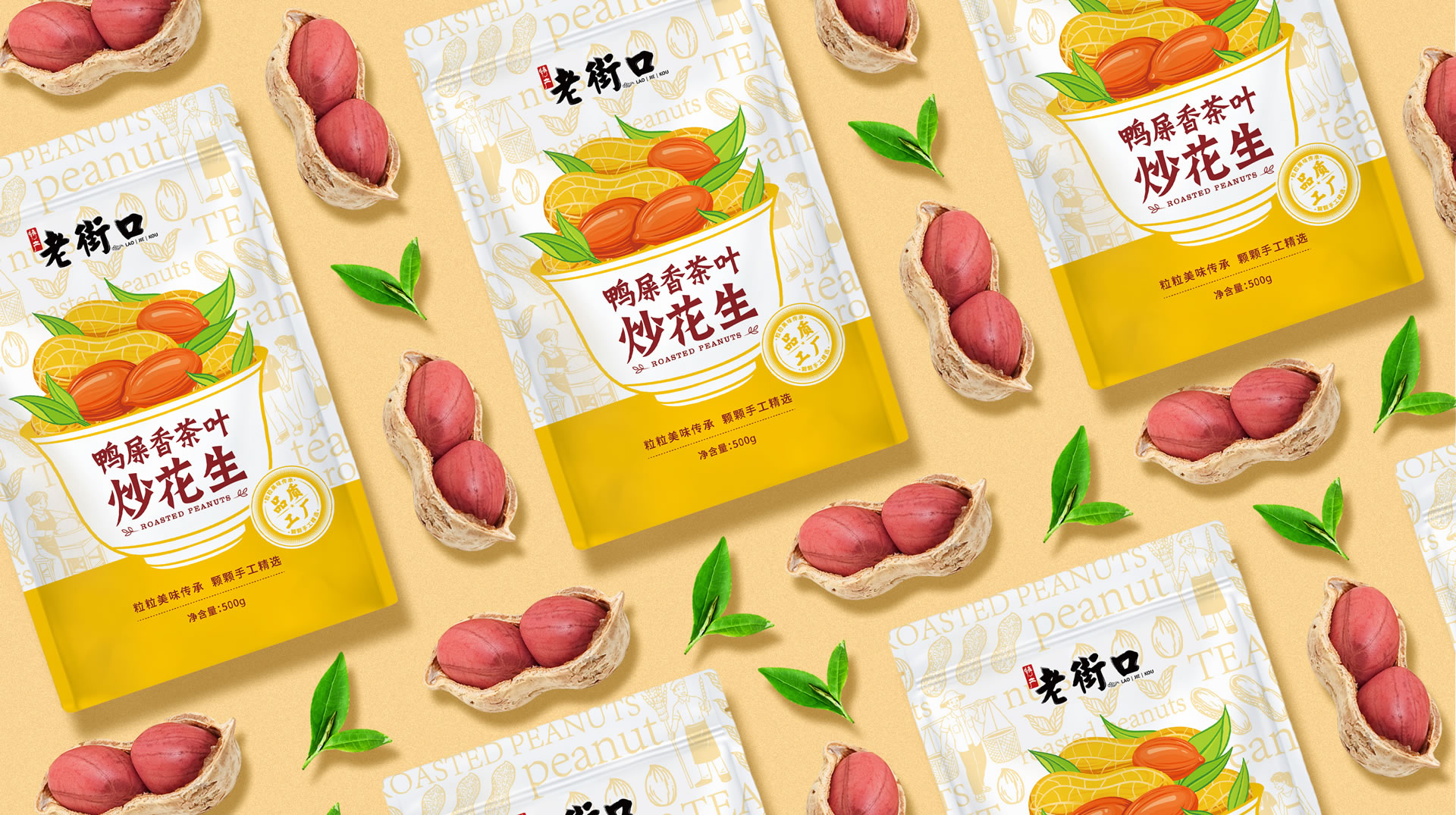 Food packaging design，Peanut packaging，